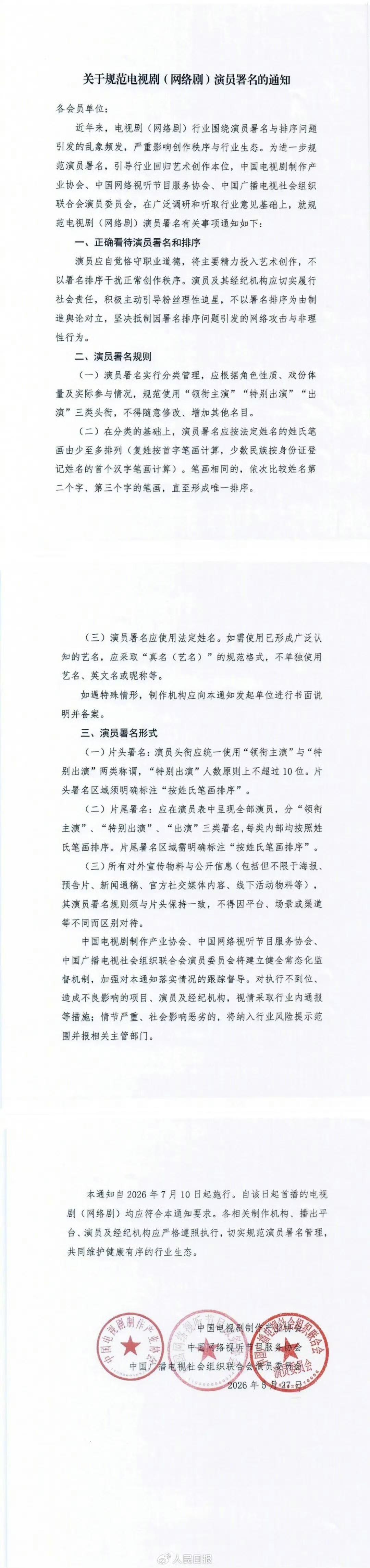 别急着聊演技，先聊聊“排位”。

最近影视圈出了个大新闻，说白了就是给明星们“立