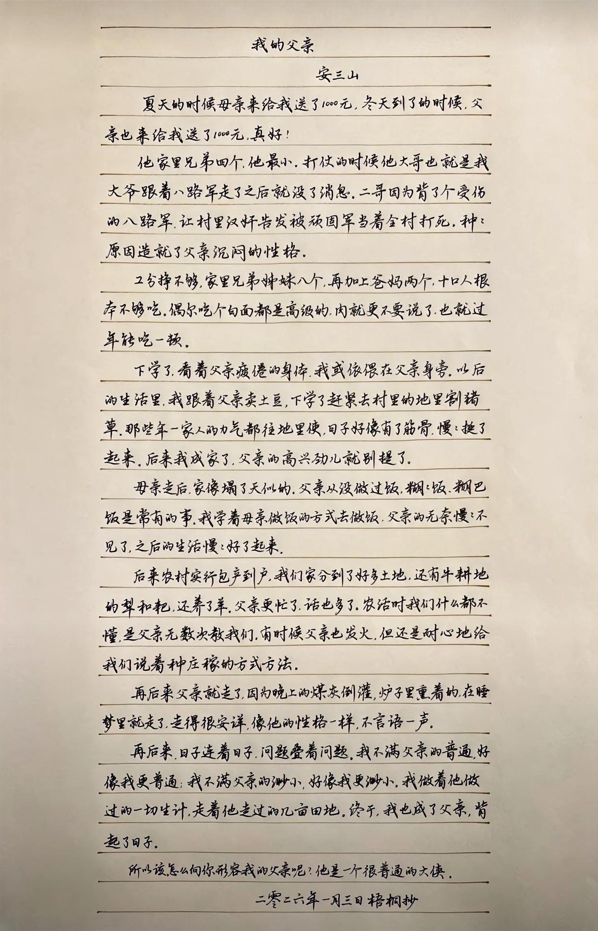 《我的母亲》作者安三山再写爆款文章《我的父亲》，点赞量4.5万。

时隔半年博主