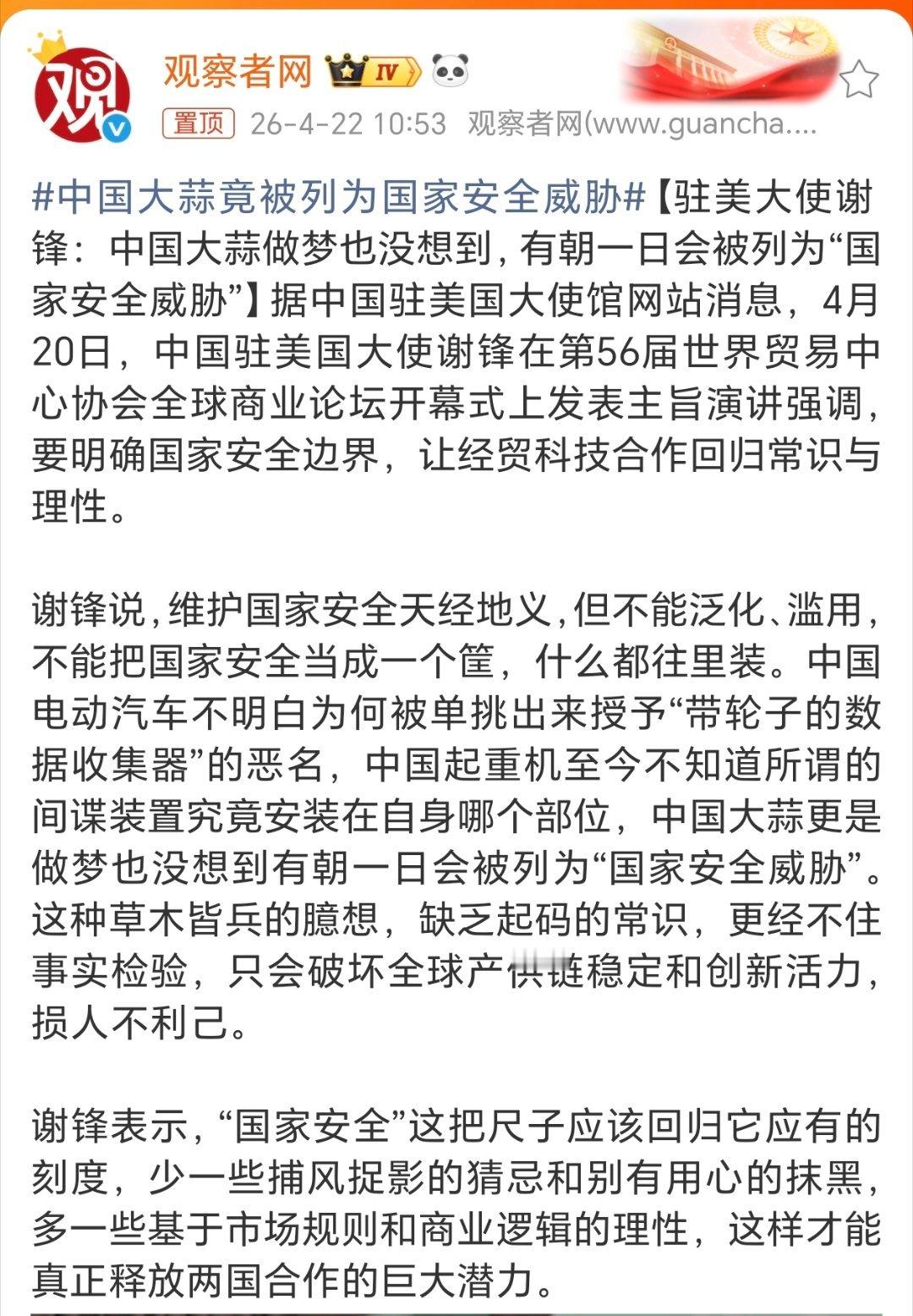 中国大蒜竟被列为国家安全威胁哈哈，咱们中国的大蒜竟被列为国家安全真的是笑掉大牙了