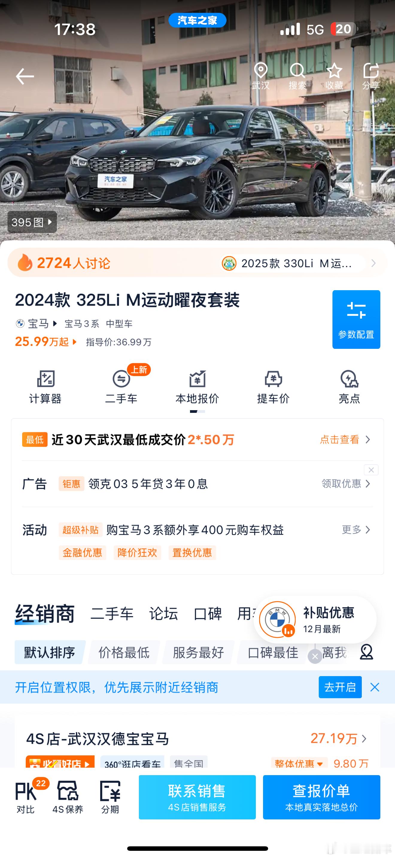 大哥们，下午发的那个325li耀夜已经成交25.9批发给同行了，这车行情确实比较