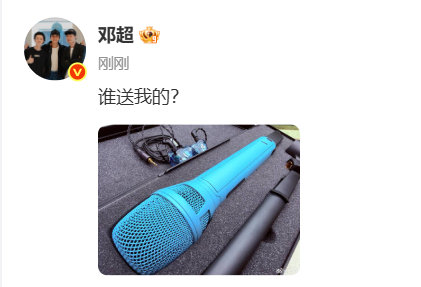 邓超问话筒是谁送的谁送邓超的话筒 谁送邓超的蓝色话筒，快快出来认领！ 