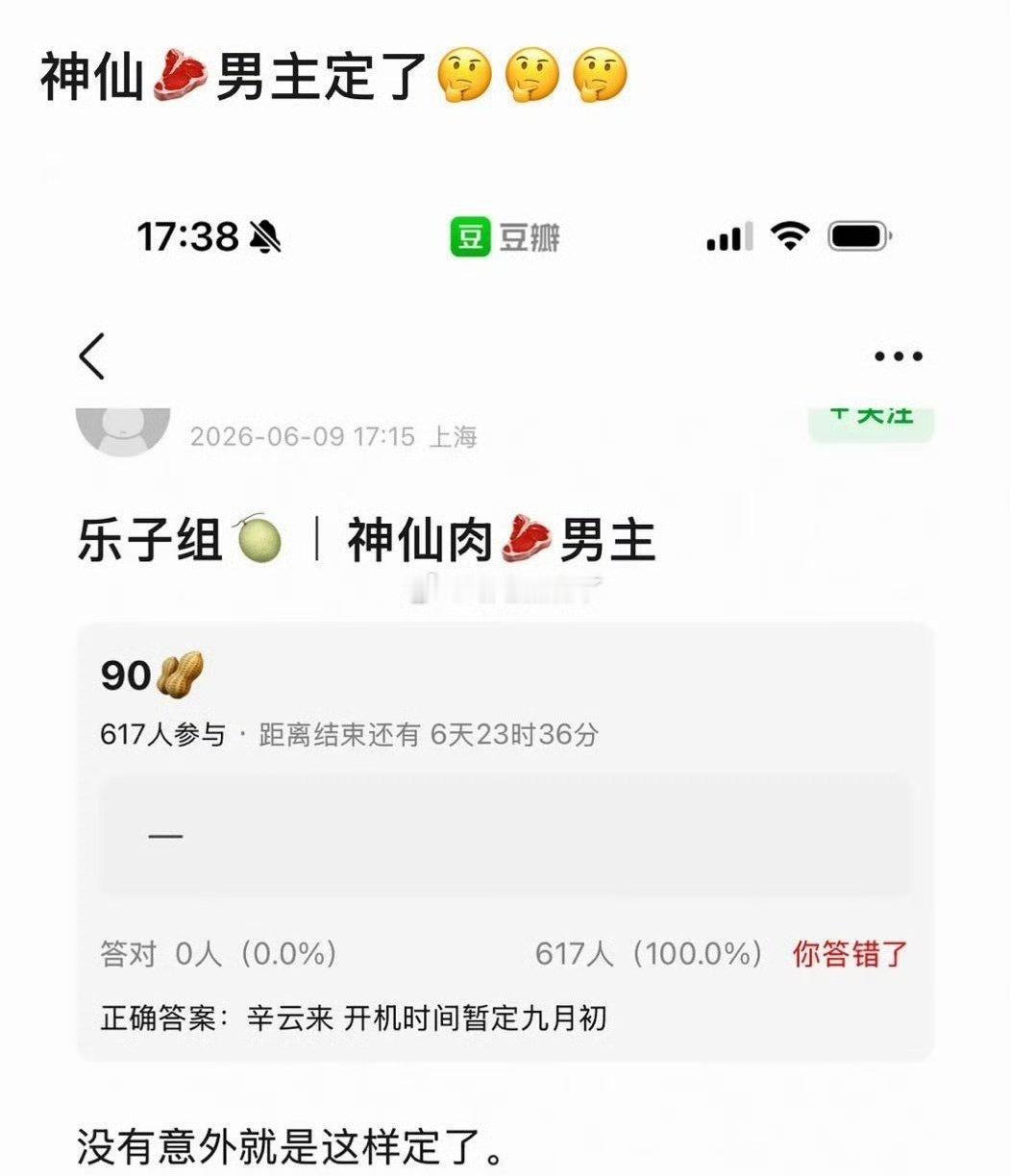 曝神仙肉九月初开机神仙肉男主定了，辛云来，暂定九月初开机！曝神仙肉推到九月男主辛