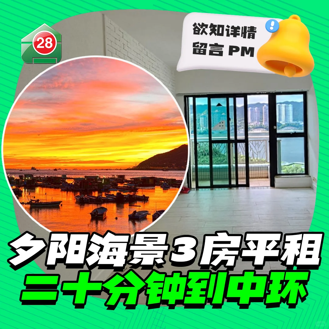 夕阳海景小屋~20分钟到中环！