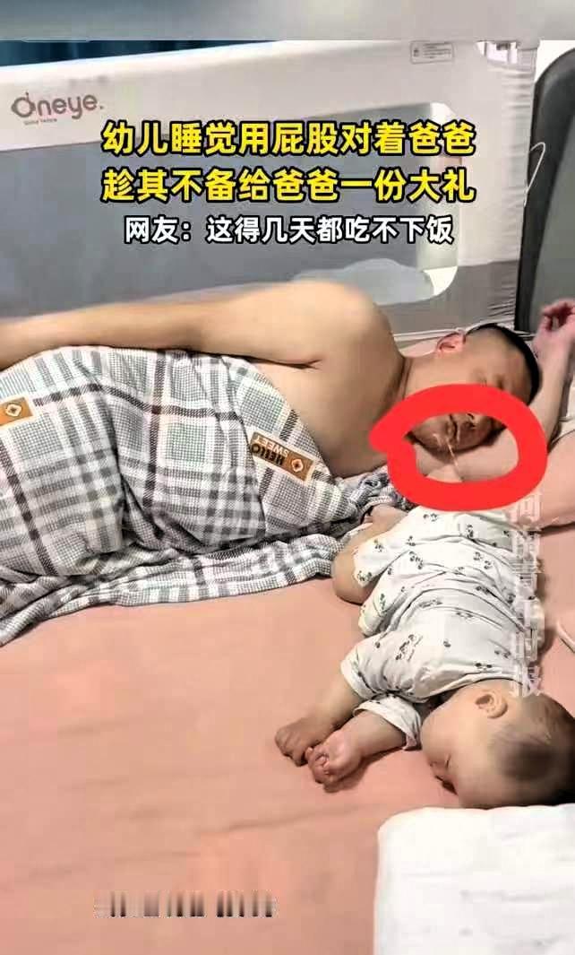 河北，一男子，晚上哄儿子睡觉，孩子撅着小屁股，正对着男子的脸，没成想突如其来就有