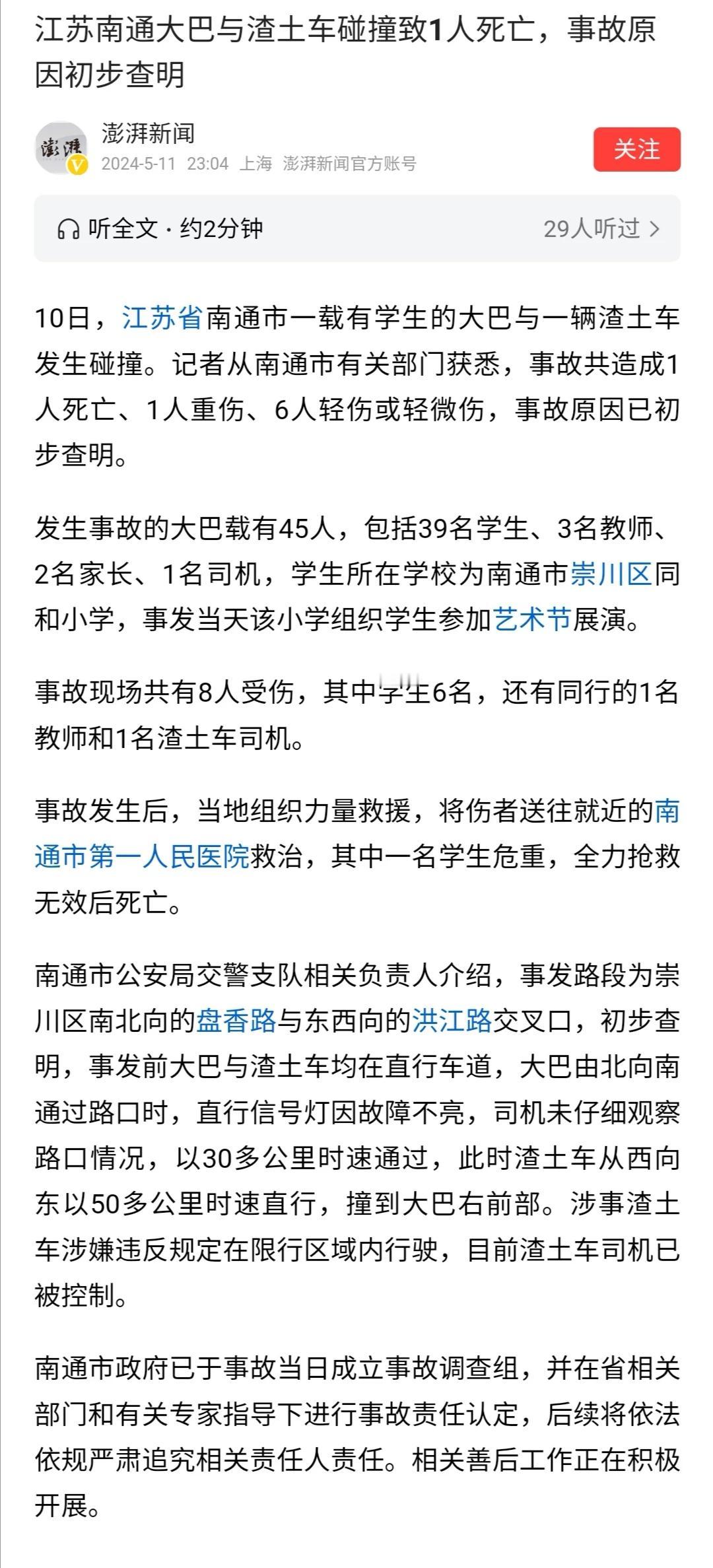 谣言止于公开。任何一起重大事故，要防止谣言滋生，都需要第一时间公开有关事故伤亡信