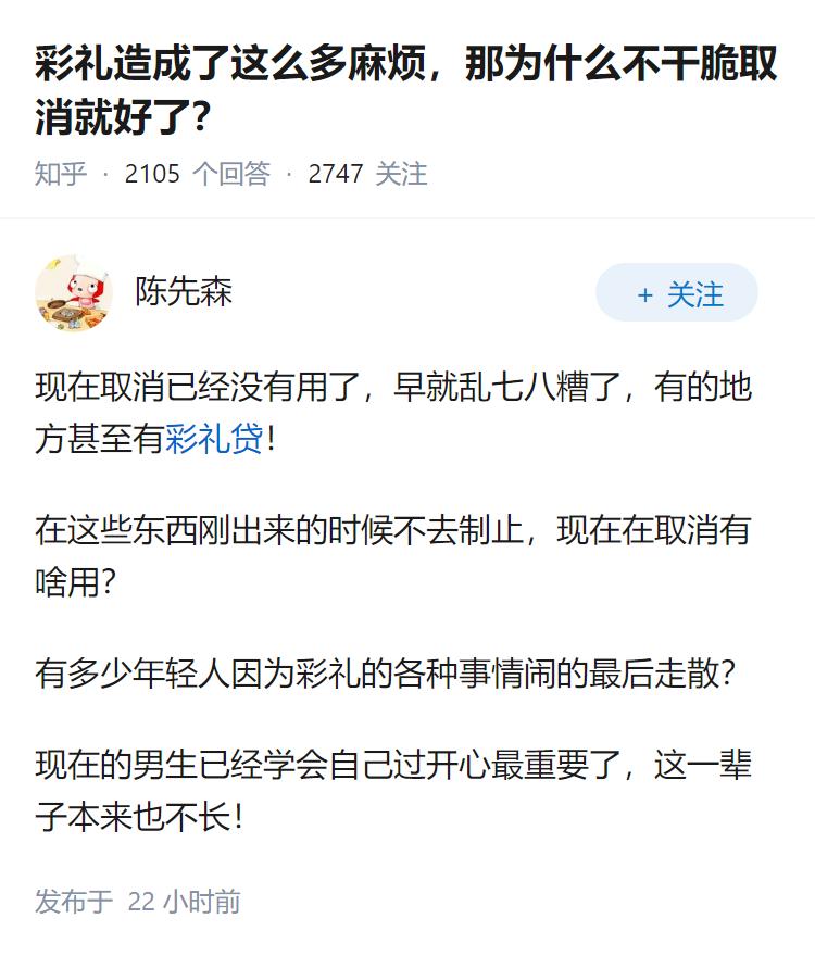 彩礼造成了这么多麻烦，那为什么不干脆取消就好了？