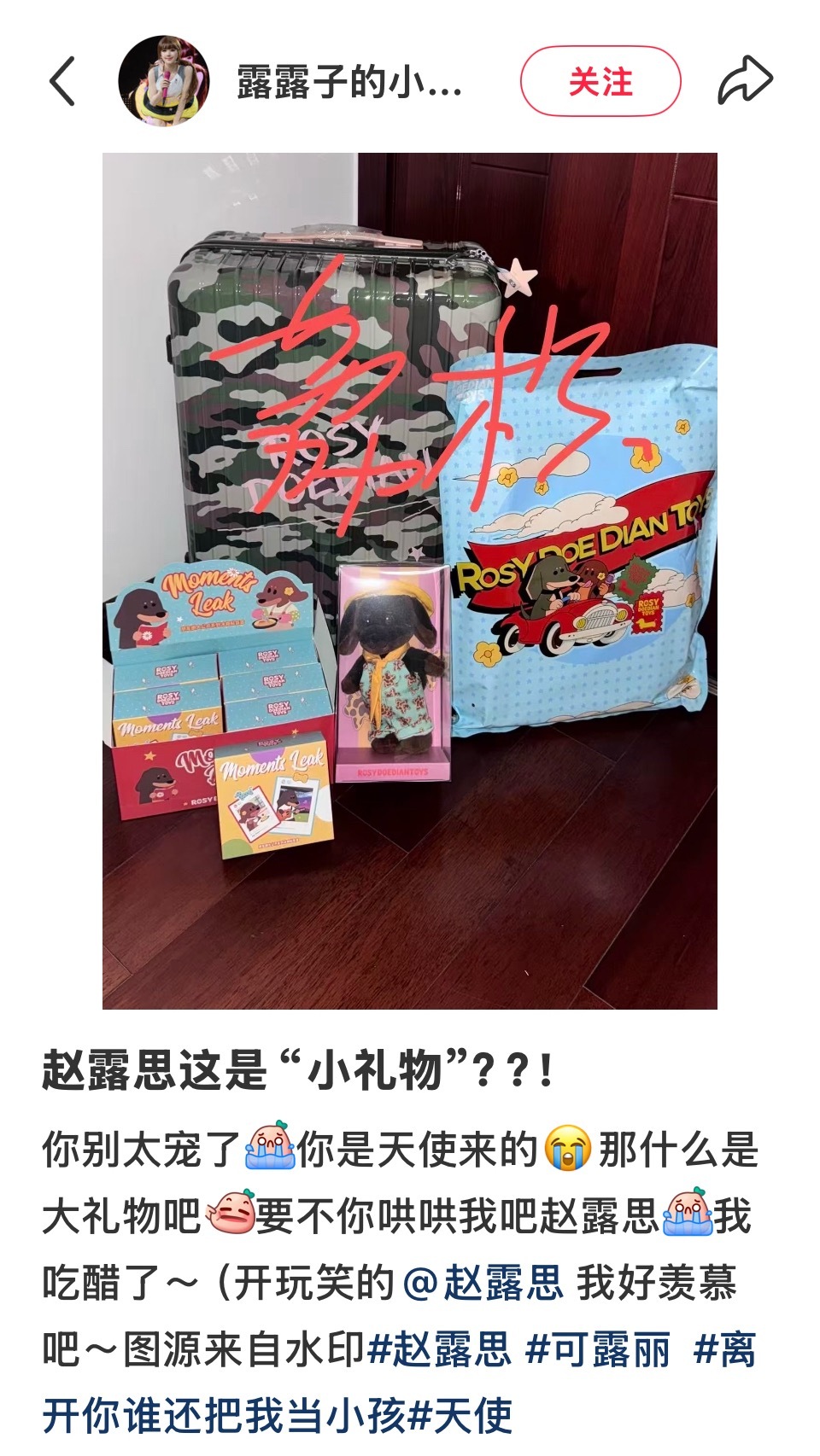 rdd全家套拿出来送甜品了 赵露思