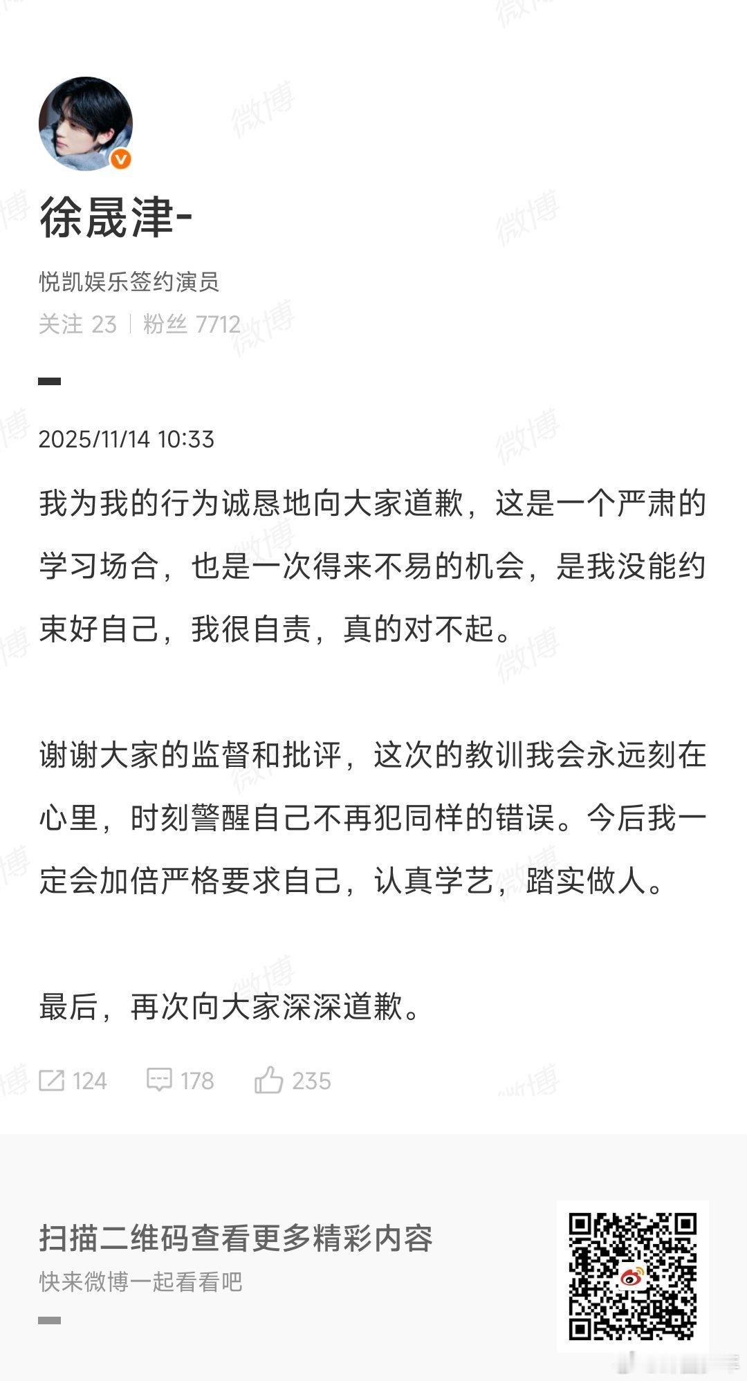 徐晟津回应星辰大海睡着，坦言在严肃学习场合未能约束自身行为，对自己的过失深感自责