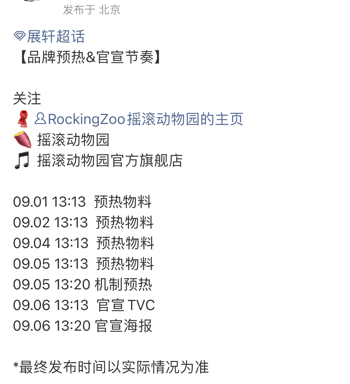展轩的又一个商务开始预热[手指比心] ​​​
