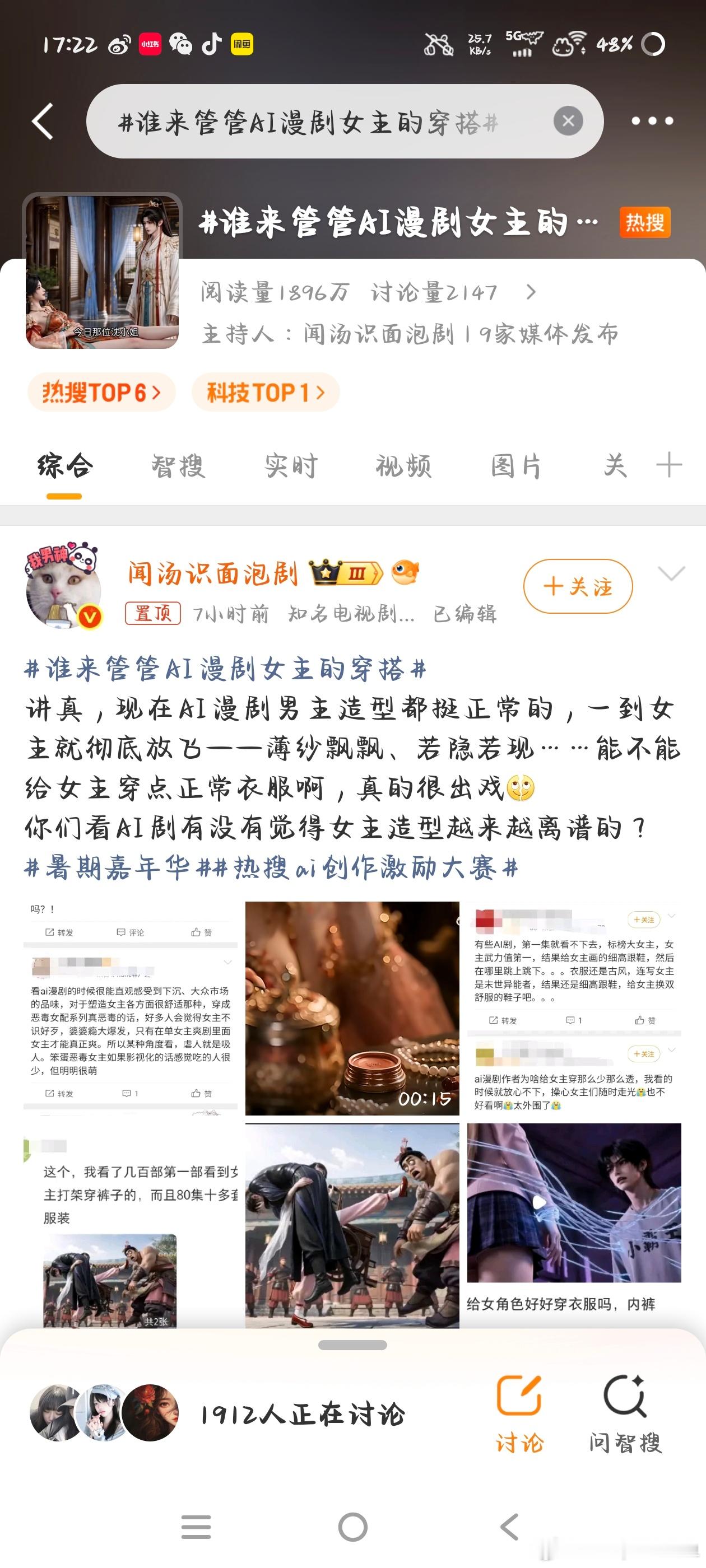 谁来管管AI漫剧女主的穿搭先是一系列的侵权，现在一系列的辱女？ 