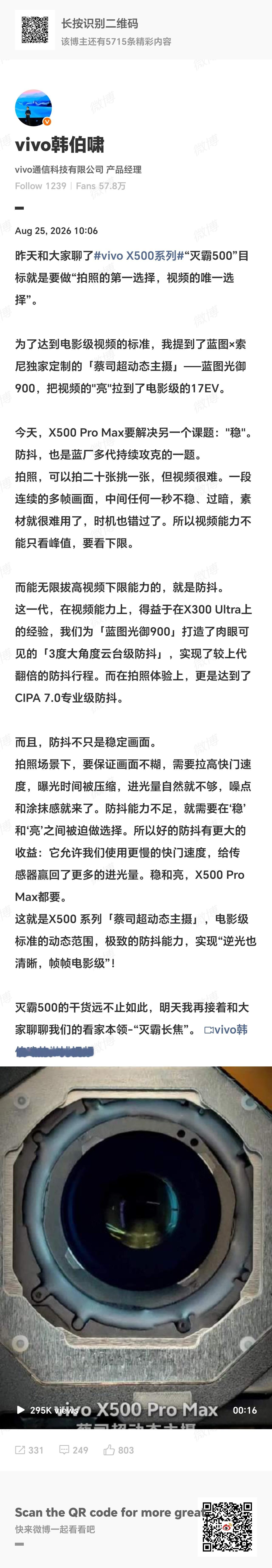 vivo X500系列蓝图 索尼 蔡司 ，这三到底啥关系 ？vivo X500系