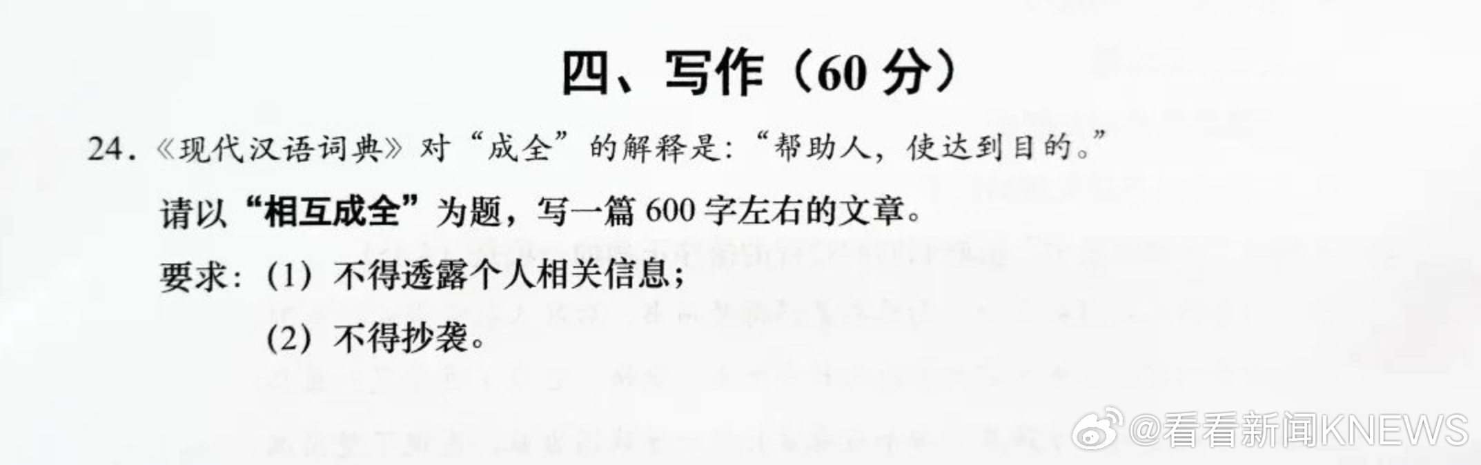 【2025年#上海中考作文题来啦#】#上海中考作文题相互成全# 2025年上海市