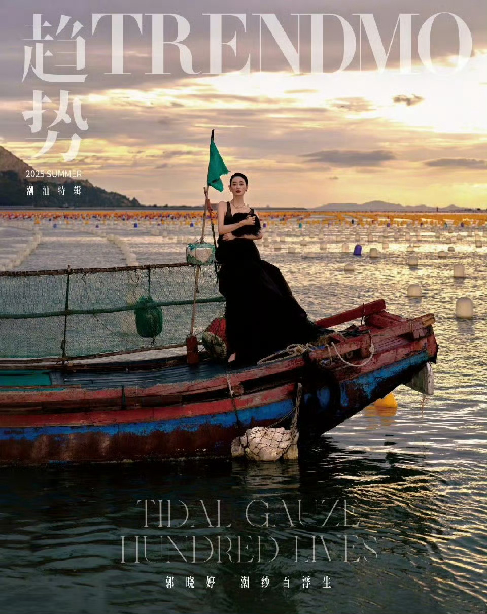郭晓婷 Trendmo趋势封面大片 ​​​