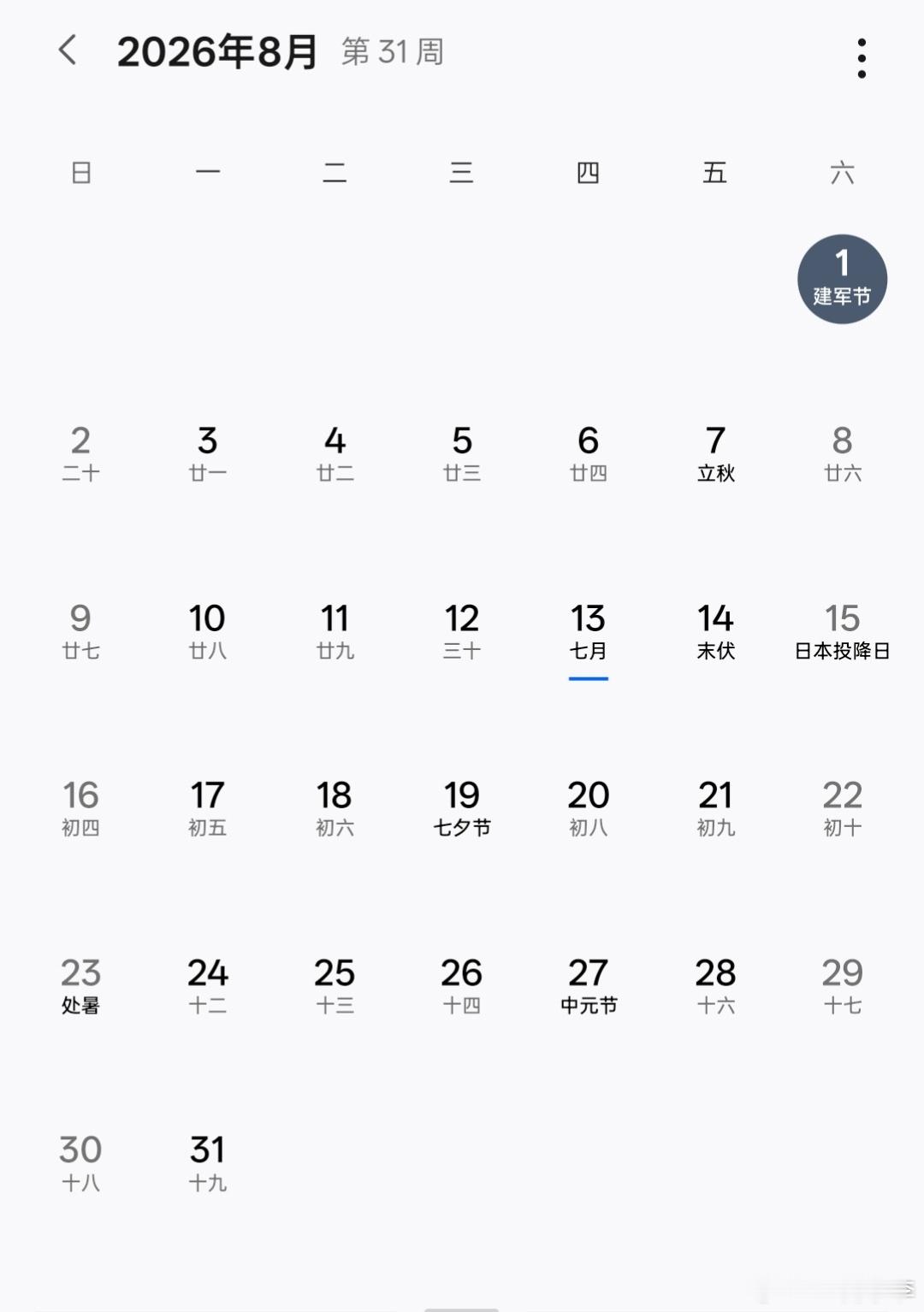 8月份双休的人有福了8月不错，更喜欢9月，因为挨着十一，基本月底的事都可以推到十