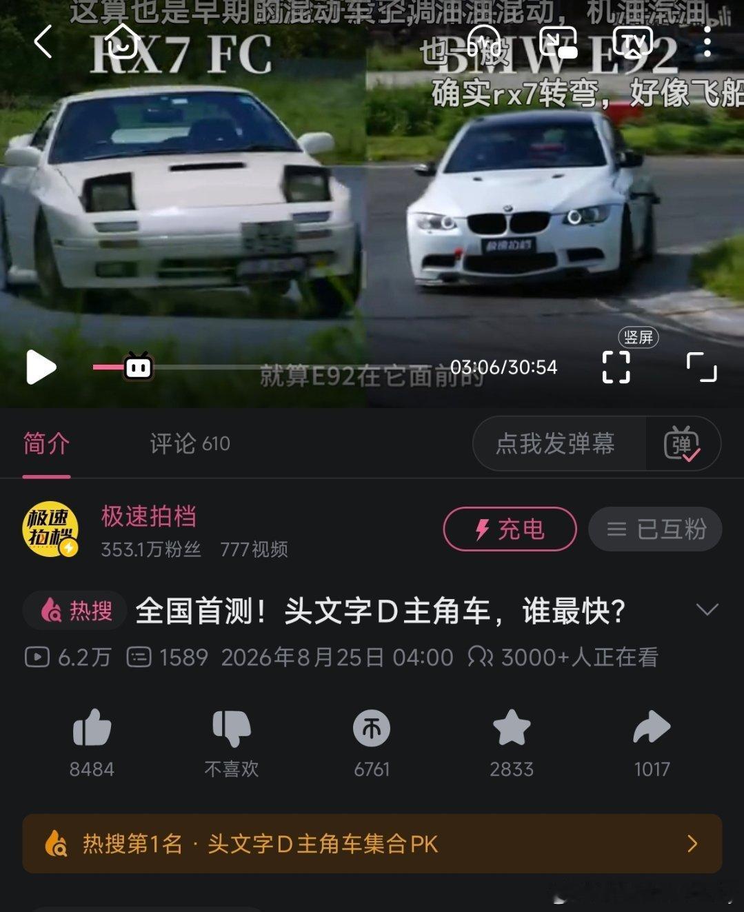 全站热搜第一位了，不是汽车区。还是有很多人对头文字D，JDM有情怀的吧，这期节目