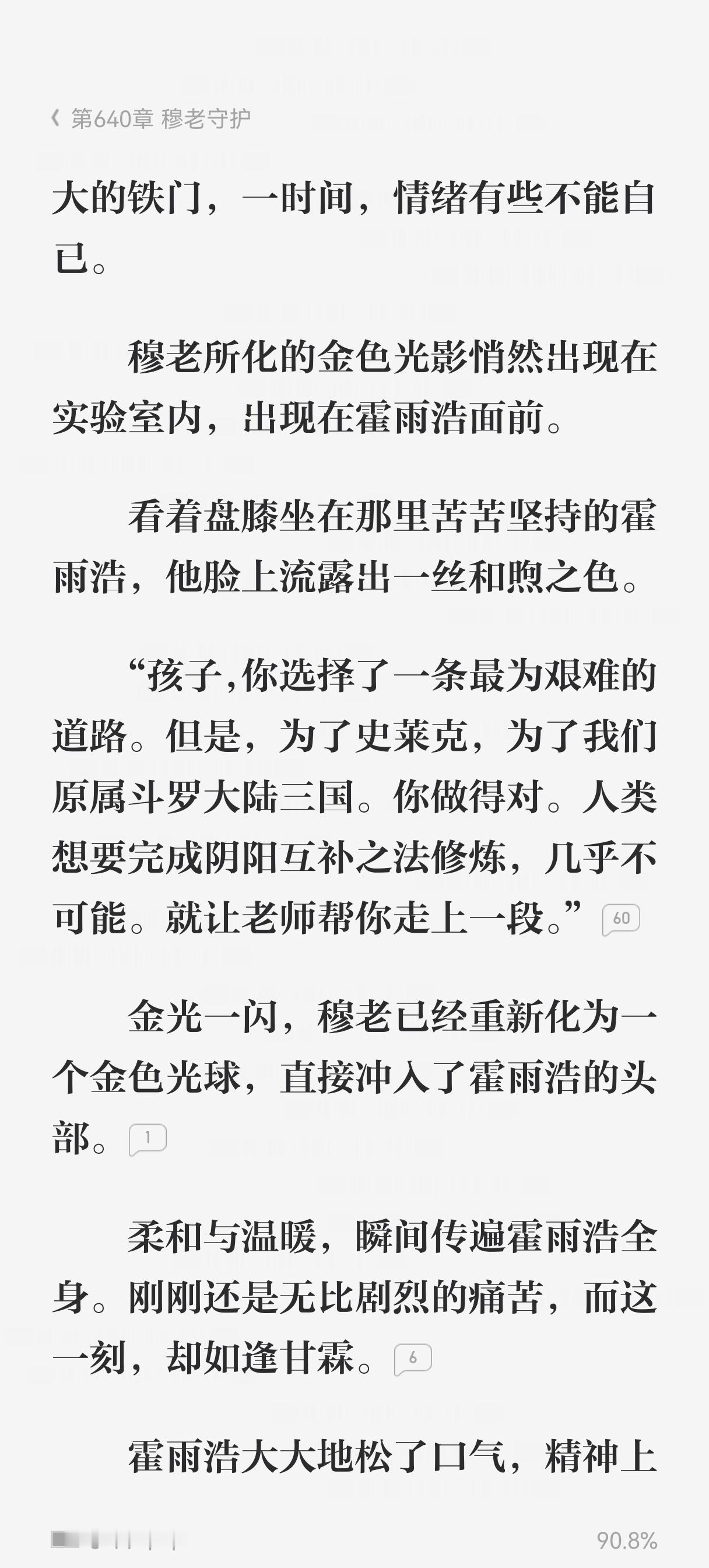 霍雨浩 ❄️霍雨浩绝永一 每日一问，玄机科技何时停止削弱抹黑霍雨浩原著中霍雨浩为