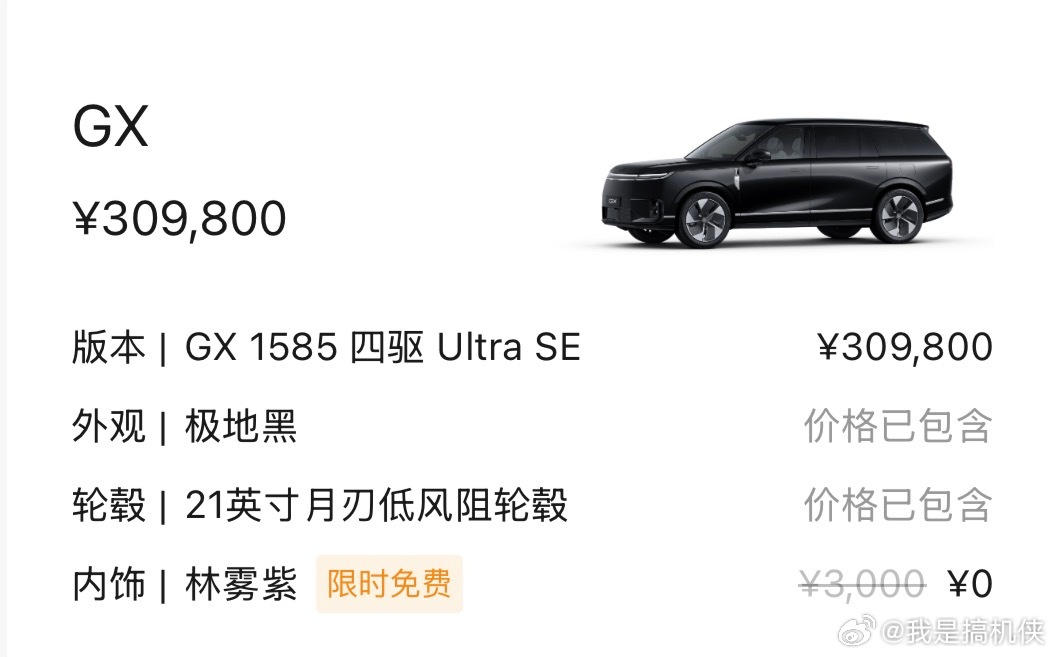 小鹏GX这台车，我一次也没开过，就参与了两次发布会，一次是技术发布会，预售价格3
