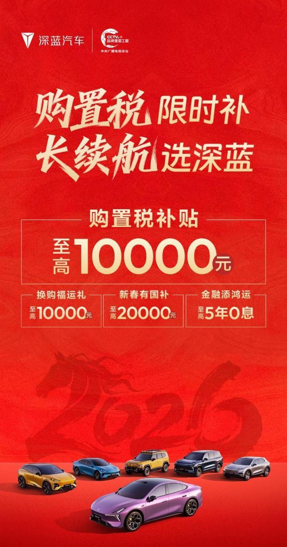 车盟快讯：新春返乡购车季，深蓝汽车启动“过年回家路途长，就选深蓝长续航”主题直播