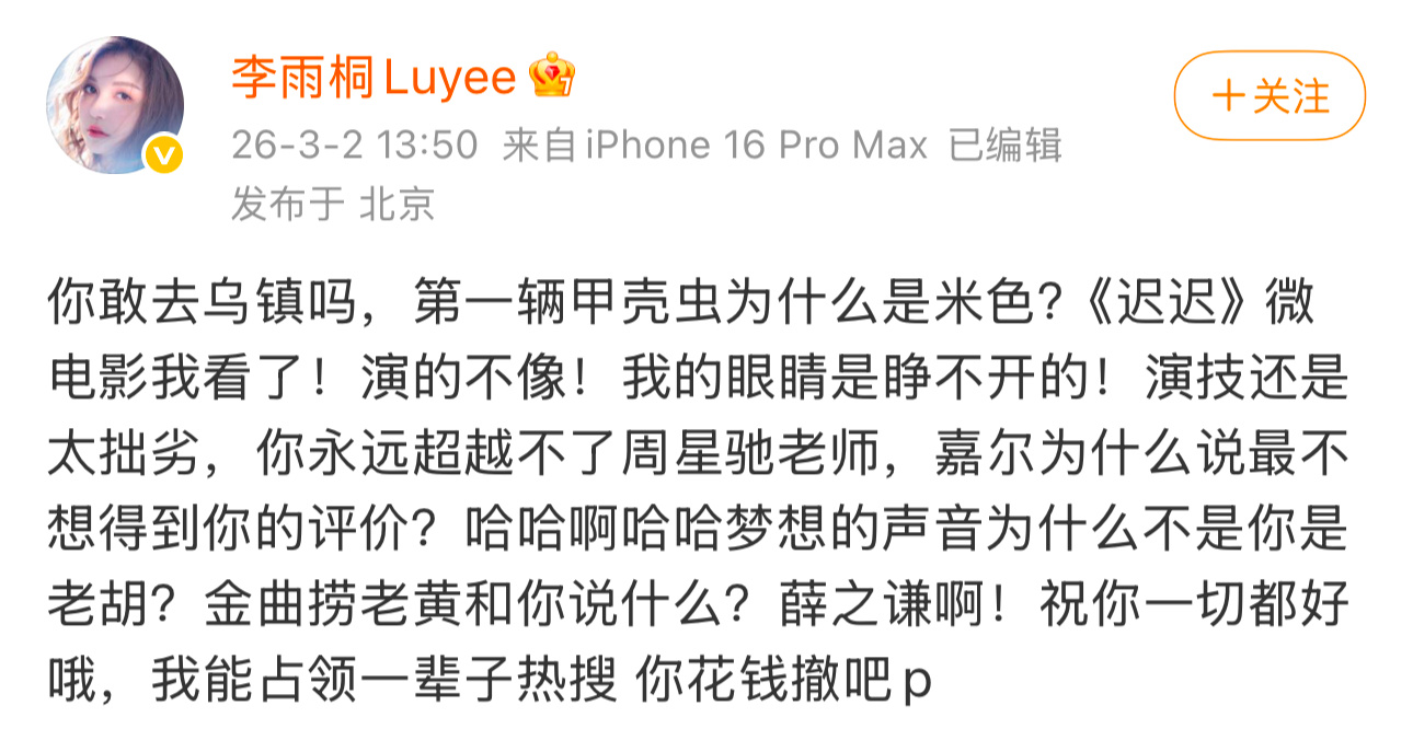 看到→_→李雨桐喊话薛之谦还以为有什么新鲜的瓜可以吃结果除了情绪和标签一点实锤都