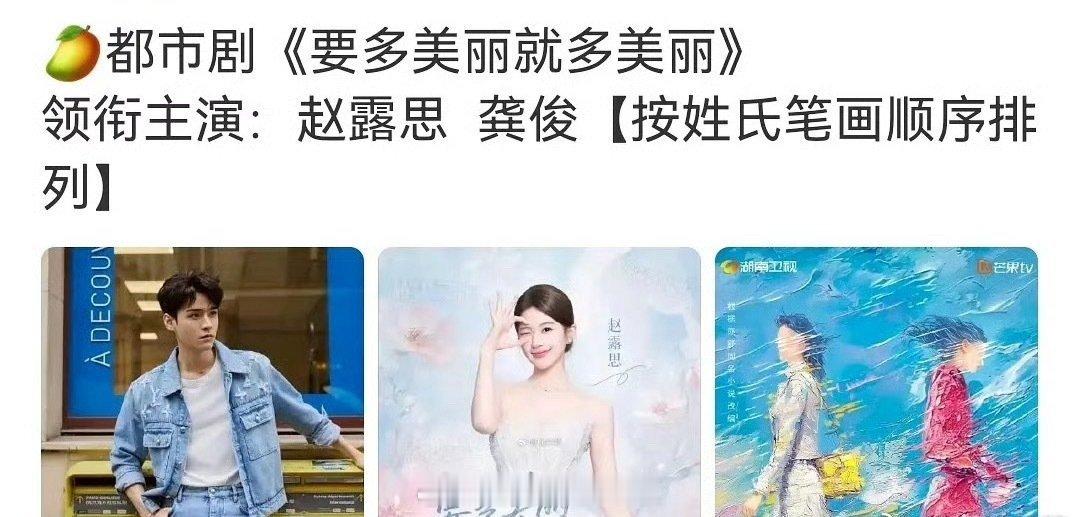 《要多美丽就多美丽》主演：赵露思、龚俊 