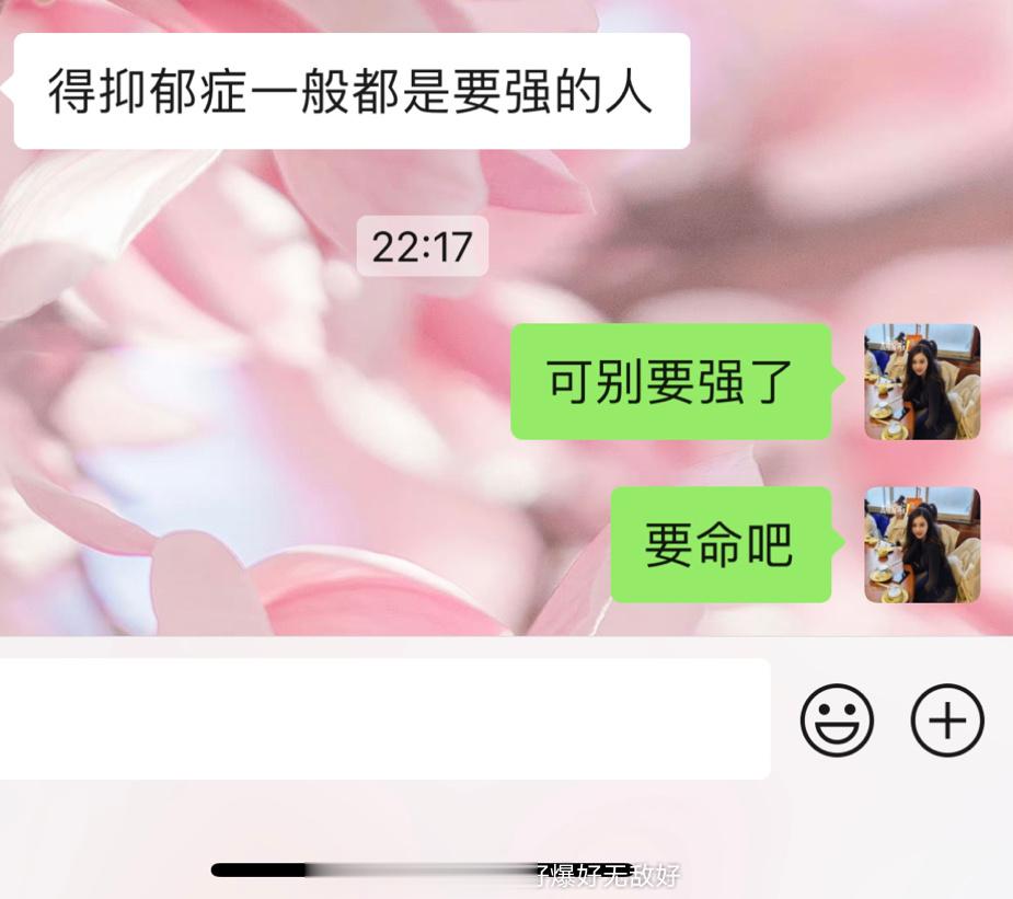 我妈：得抑郁症的人都是要强的人我：那还是别要强了吧，要命比较好…… ​​​