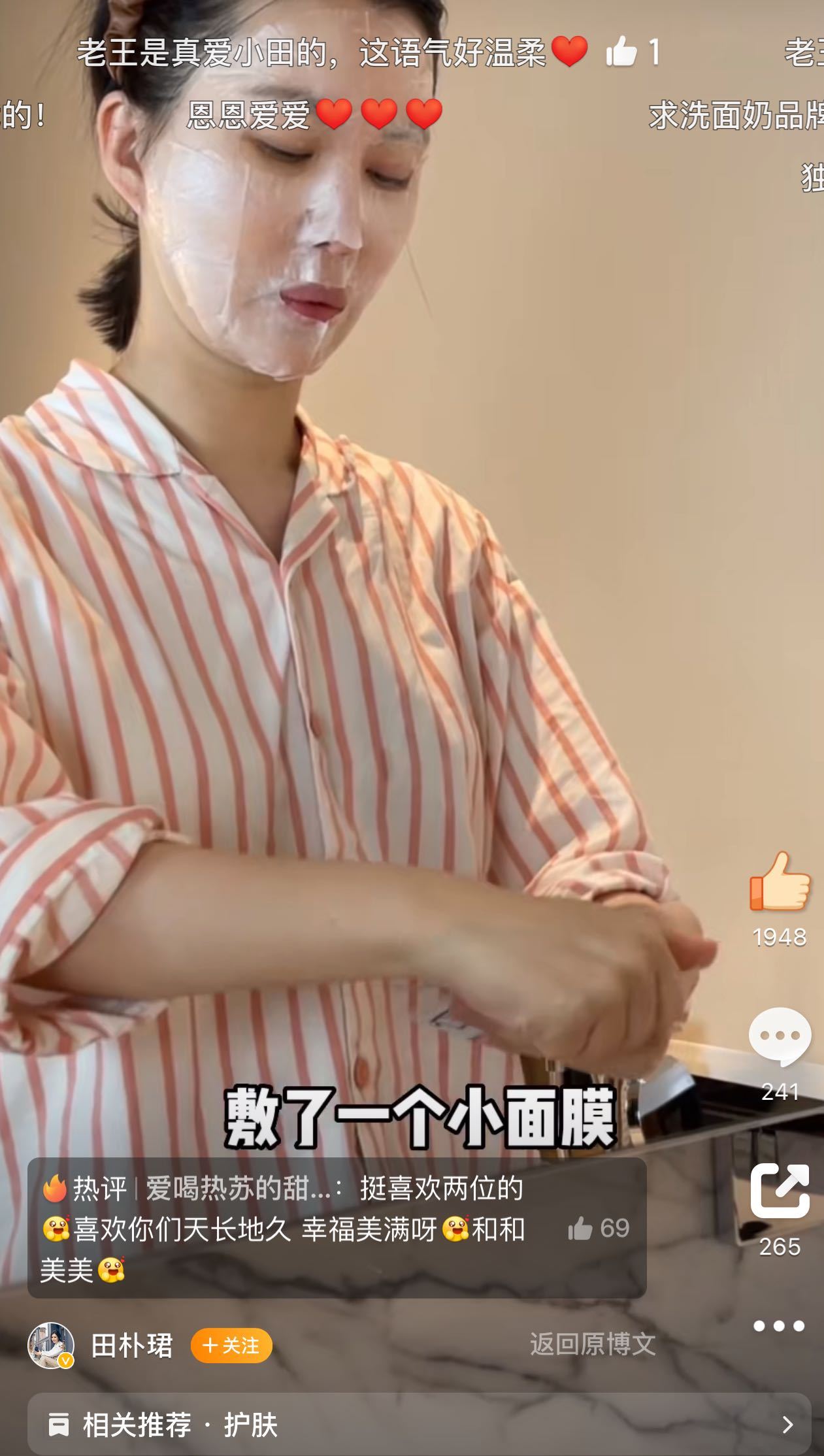 #王石解说田朴珺卸妆# 只见田朴珺一套卸妆护肤动作行云流水，打开声音才发现原来是