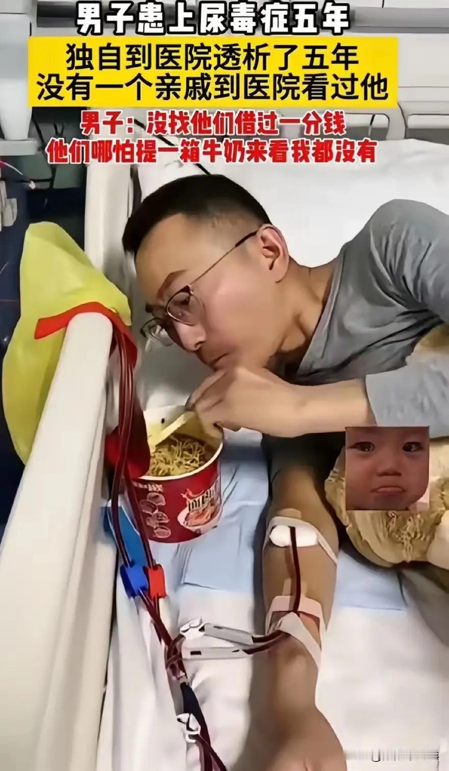 你敢信吗？一个尿毒症患者独自透析五年，饿了就吃挂在床边的泡面，没有一个亲戚来看过