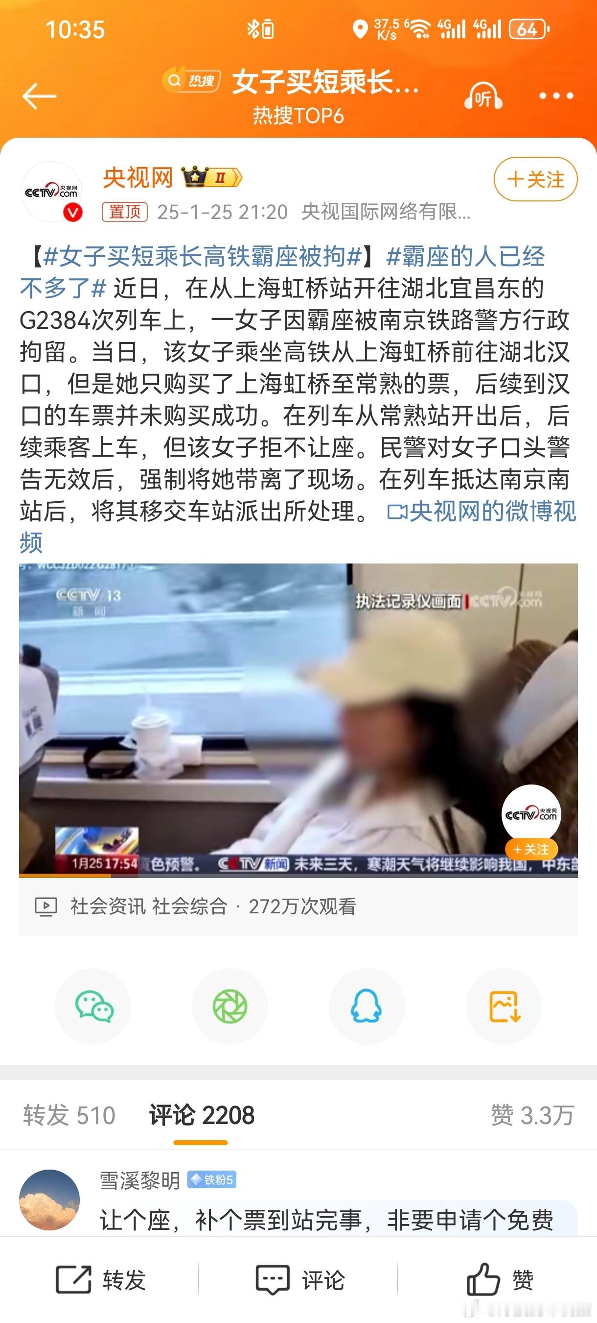 女子买短乘长高铁霸座被拘 多年来哄着惯着的结果，你不给她强制带走拘留，她真以为国