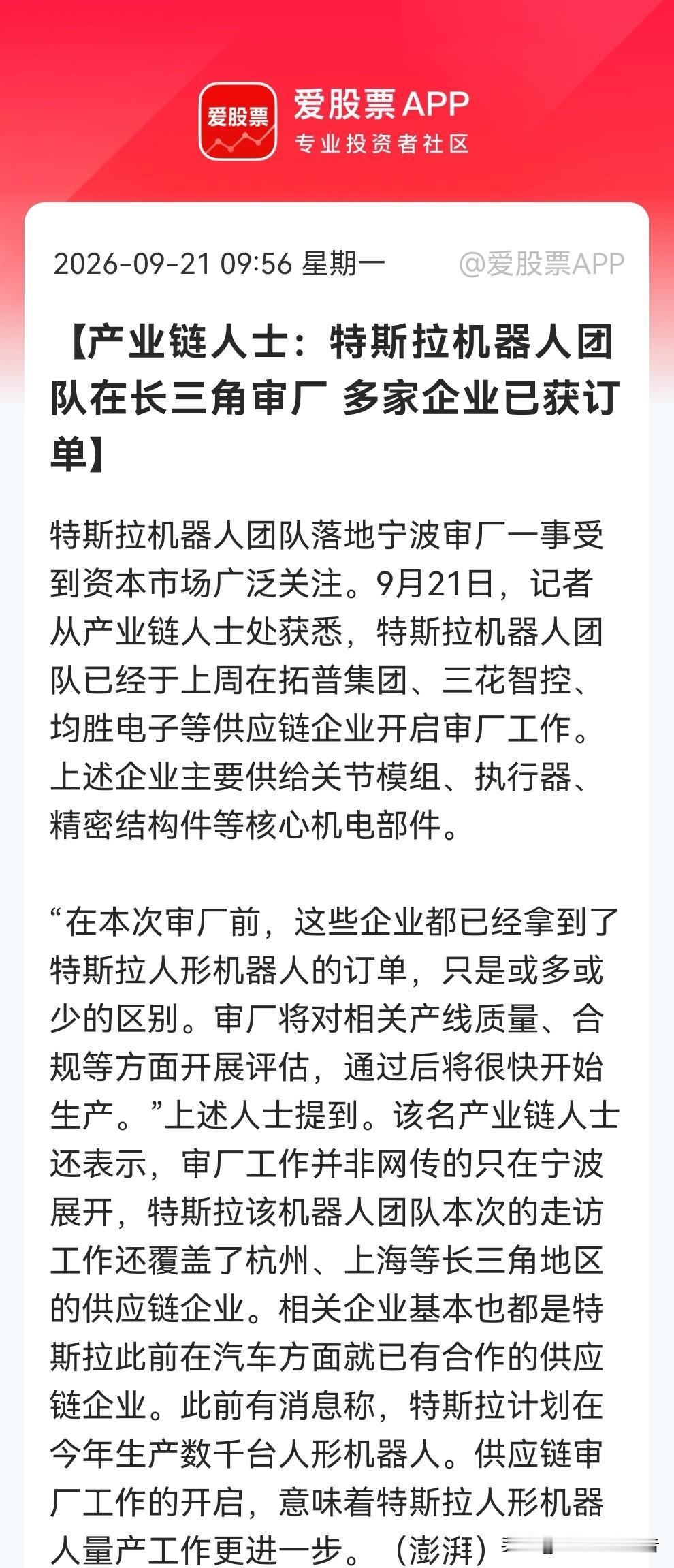 机器人板块又火了！
         特斯拉人形机器人审厂，供应链拿到订单……