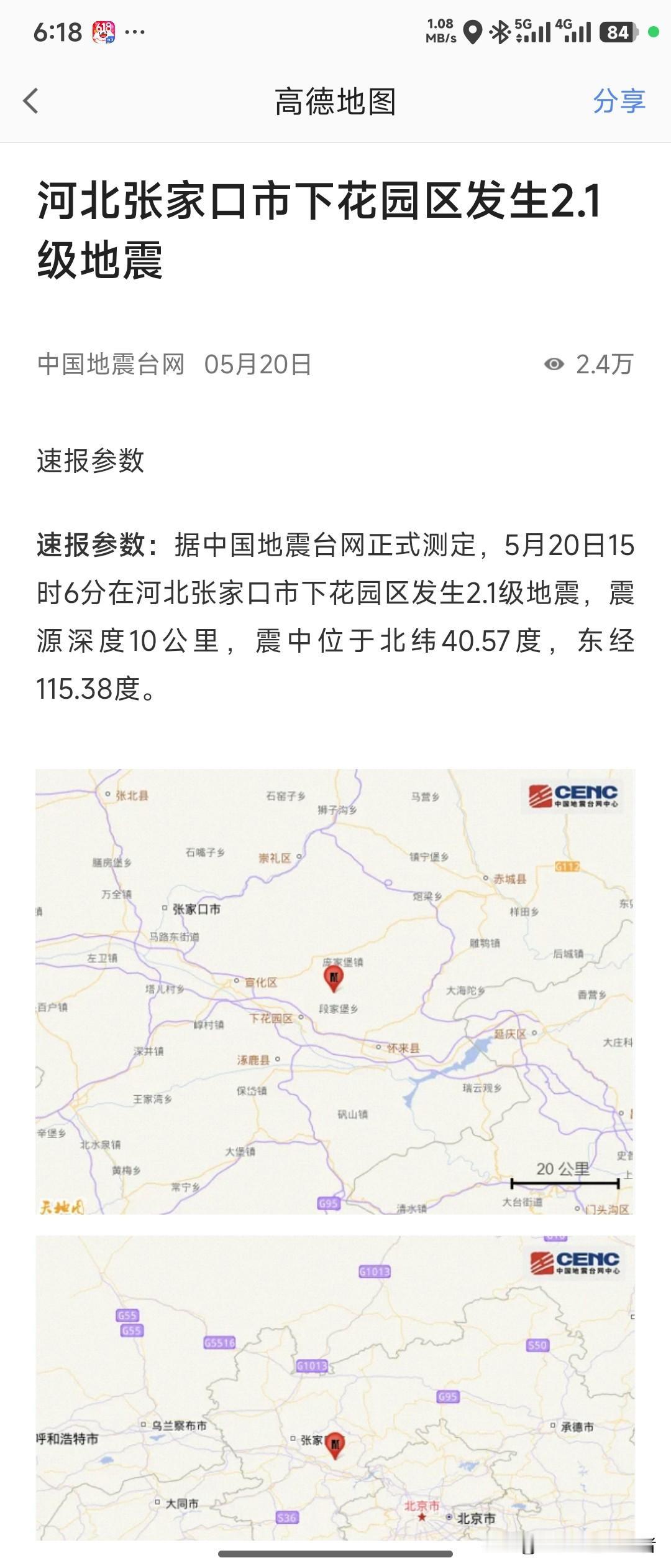 地球要进入活跃期了吗？

5月20日，河北张家口市下花园区发生地震；5月18日，
