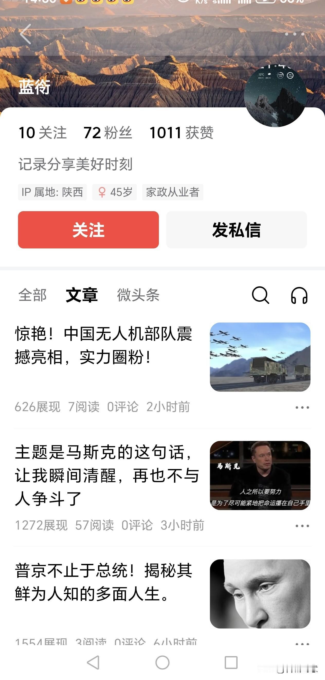 今日头条这个自称陕西45岁女性家政从业者的作者很奇特，看她的微头条有点恐怖。高市