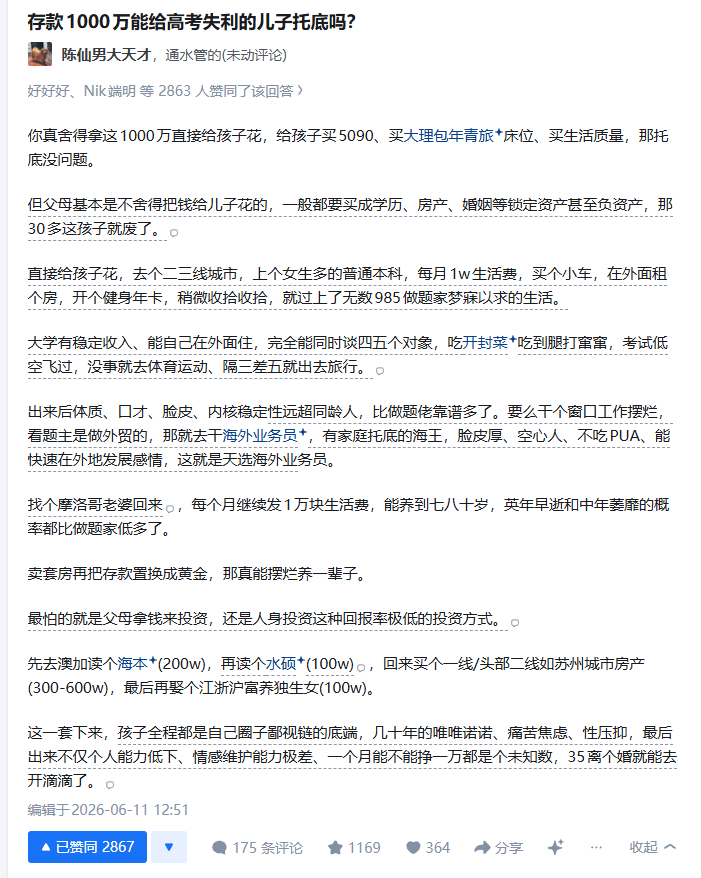 存款1000万能给高考失利的儿子托底吗？ 这回答讲的还挺通透的。高考