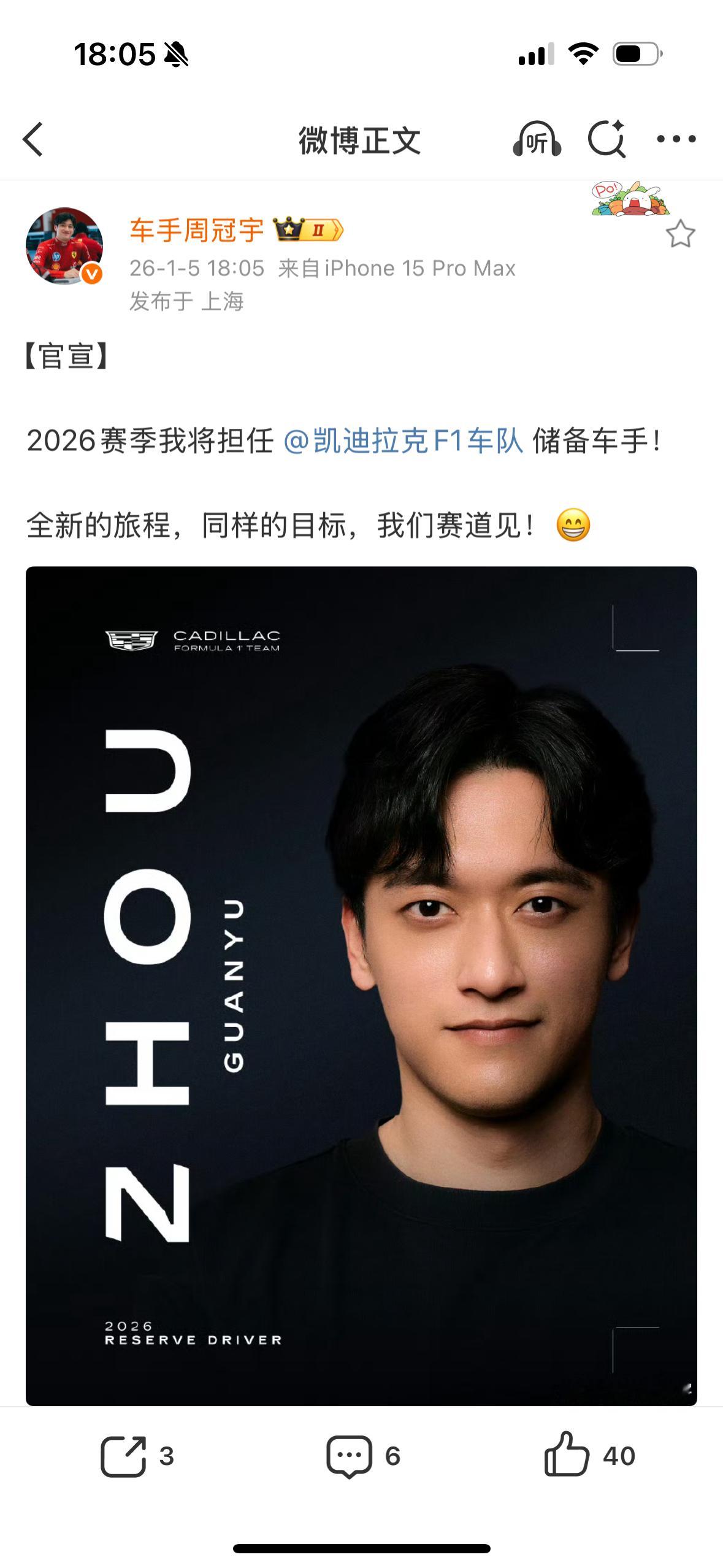 官宣了！周冠宇加盟凯迪拉克F1车队周冠宇担任2026赛季凯迪拉克F1储备车手凯迪