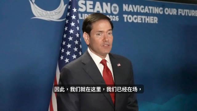 卢比奥：“我们必须与中国保持关系，而且我们希望这种关系尽可能积极。但这不会以牺牲