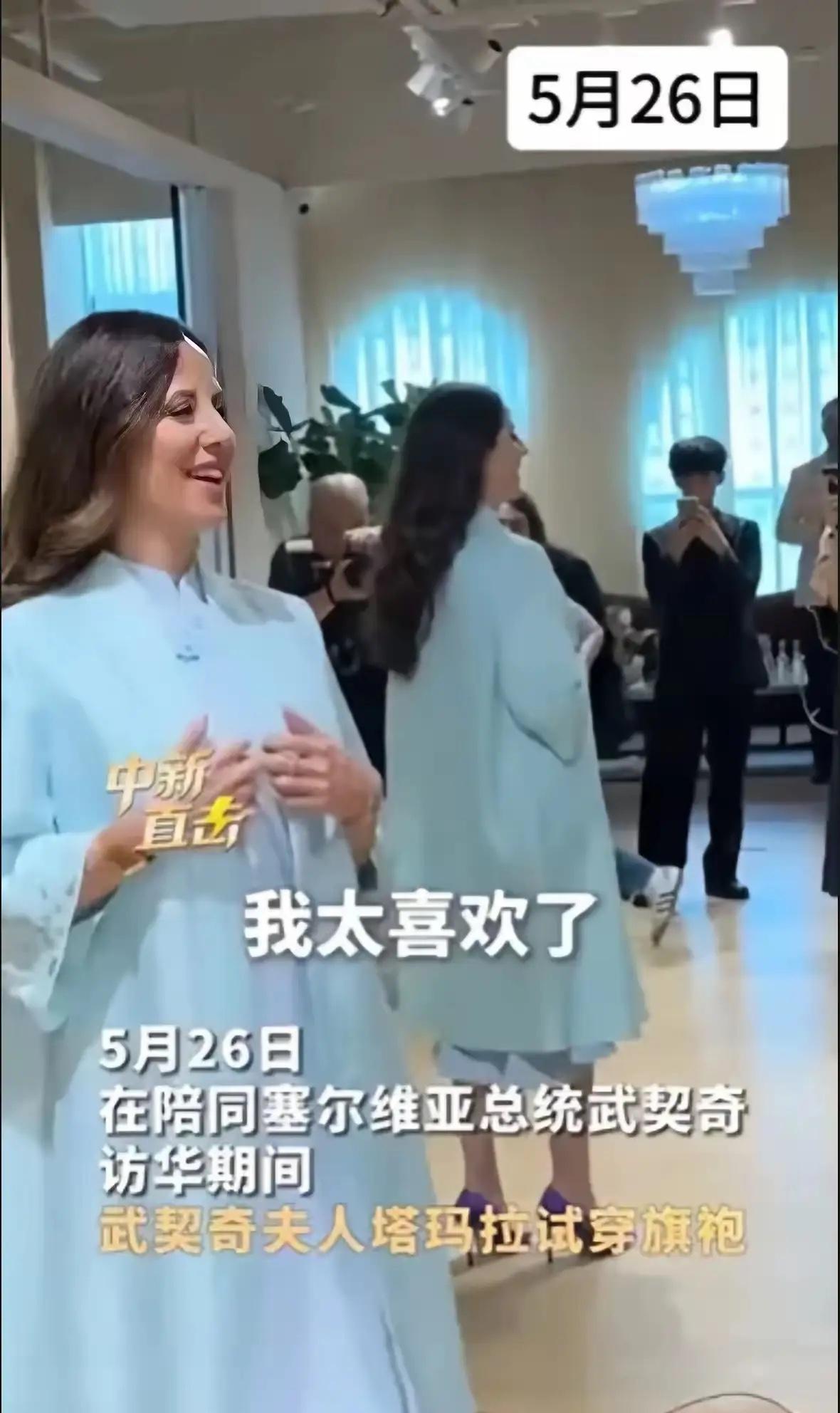 武契奇夫人塔玛拉万万没想到
就在她试穿旗袍之后
网友们竟强烈要求，让她所逛的商家