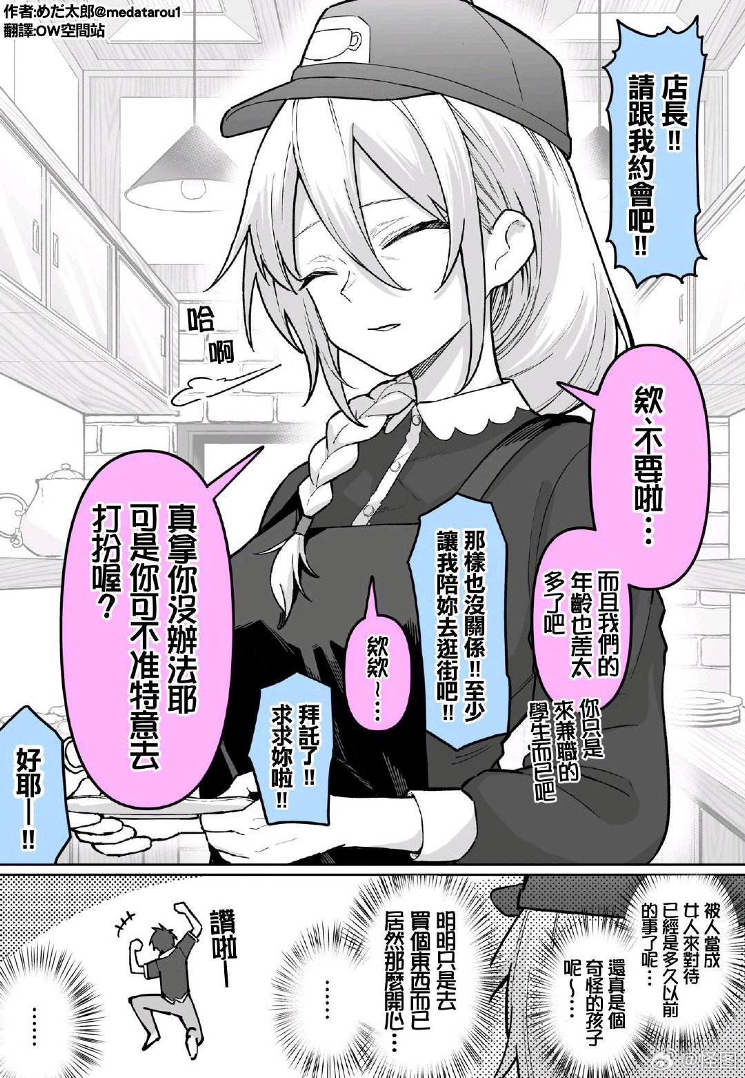 本来还以为是个冷淡的店长呢 