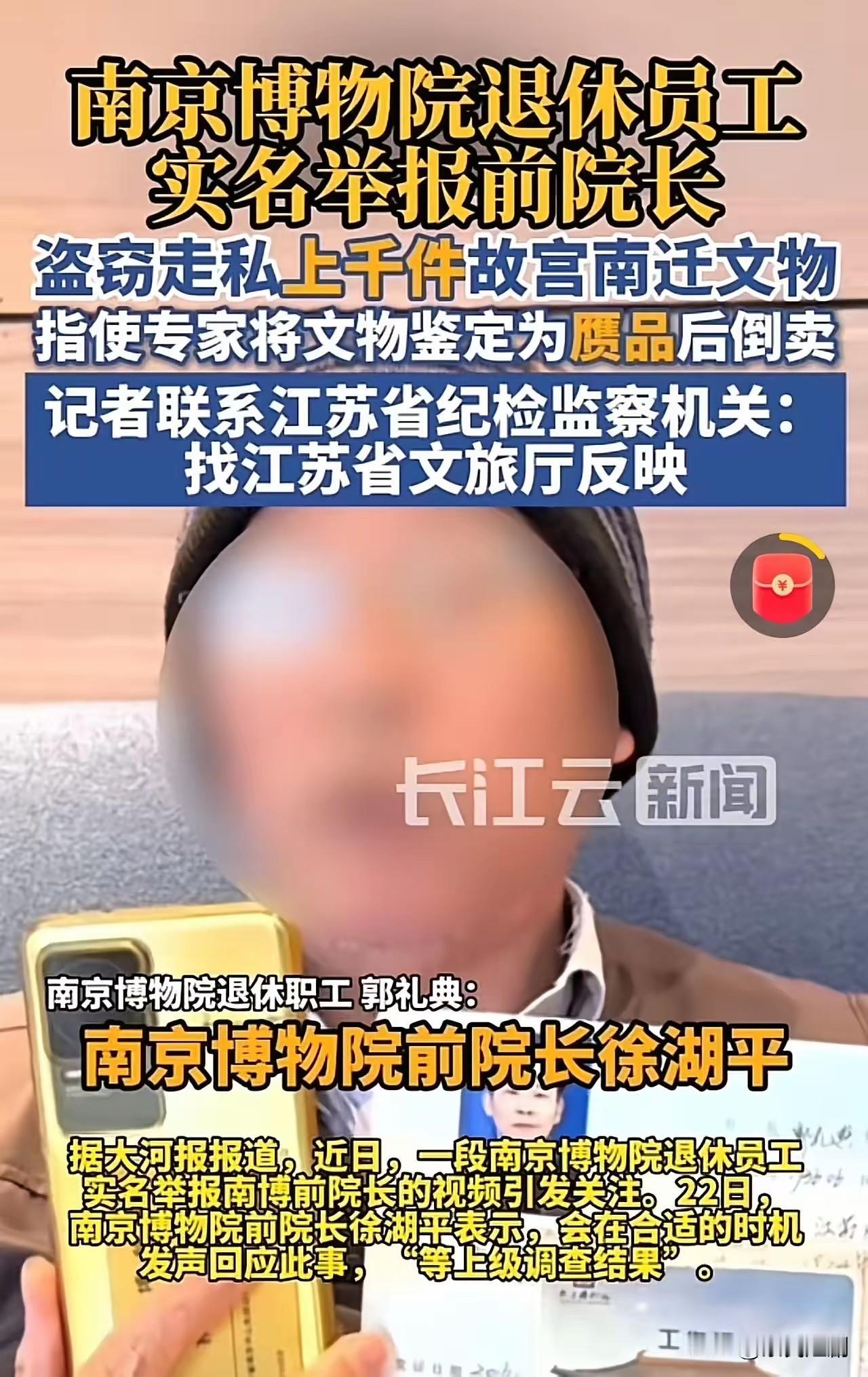 近日，南京博物院一则实名举报令人震惊，揭开了文物界一段黑暗往事。举报人指控前院长