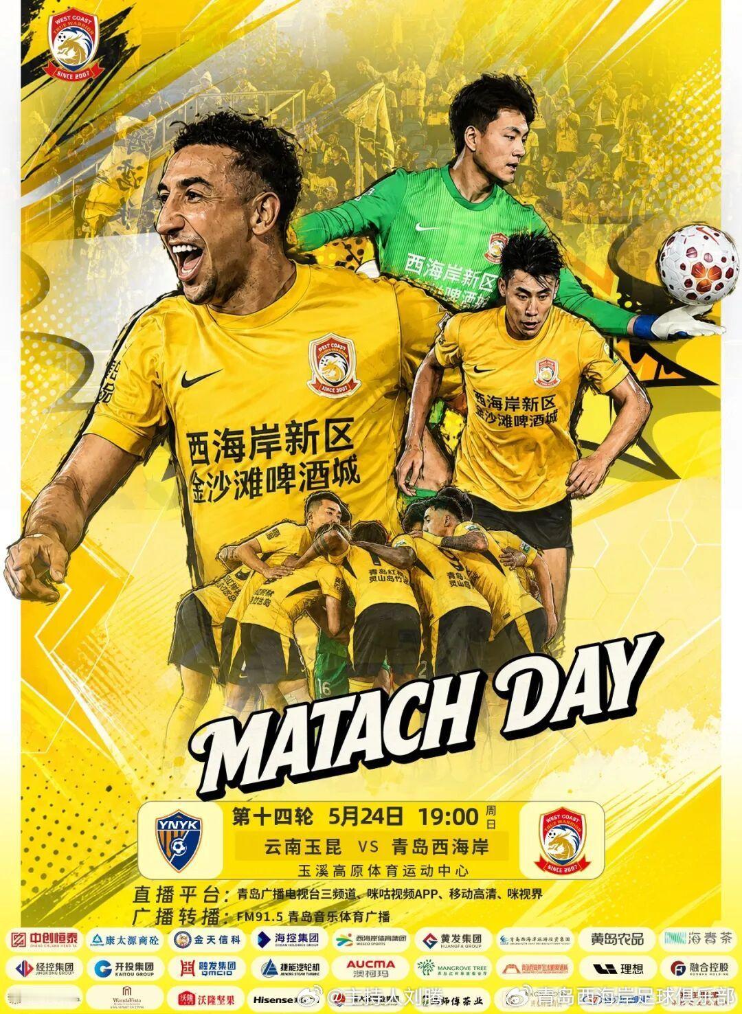 云南玉昆vs青岛西海岸 18:45，搭档指导解说2026赛季中超联赛第14轮，云
