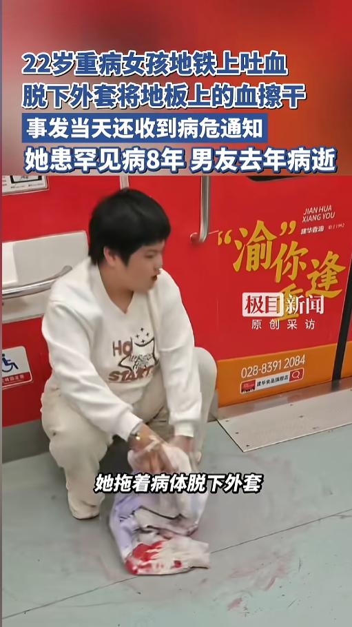 “看哭了！”3月23日，重庆，一女孩乘地铁去医院，路途中身体不适，吐了大片的血。