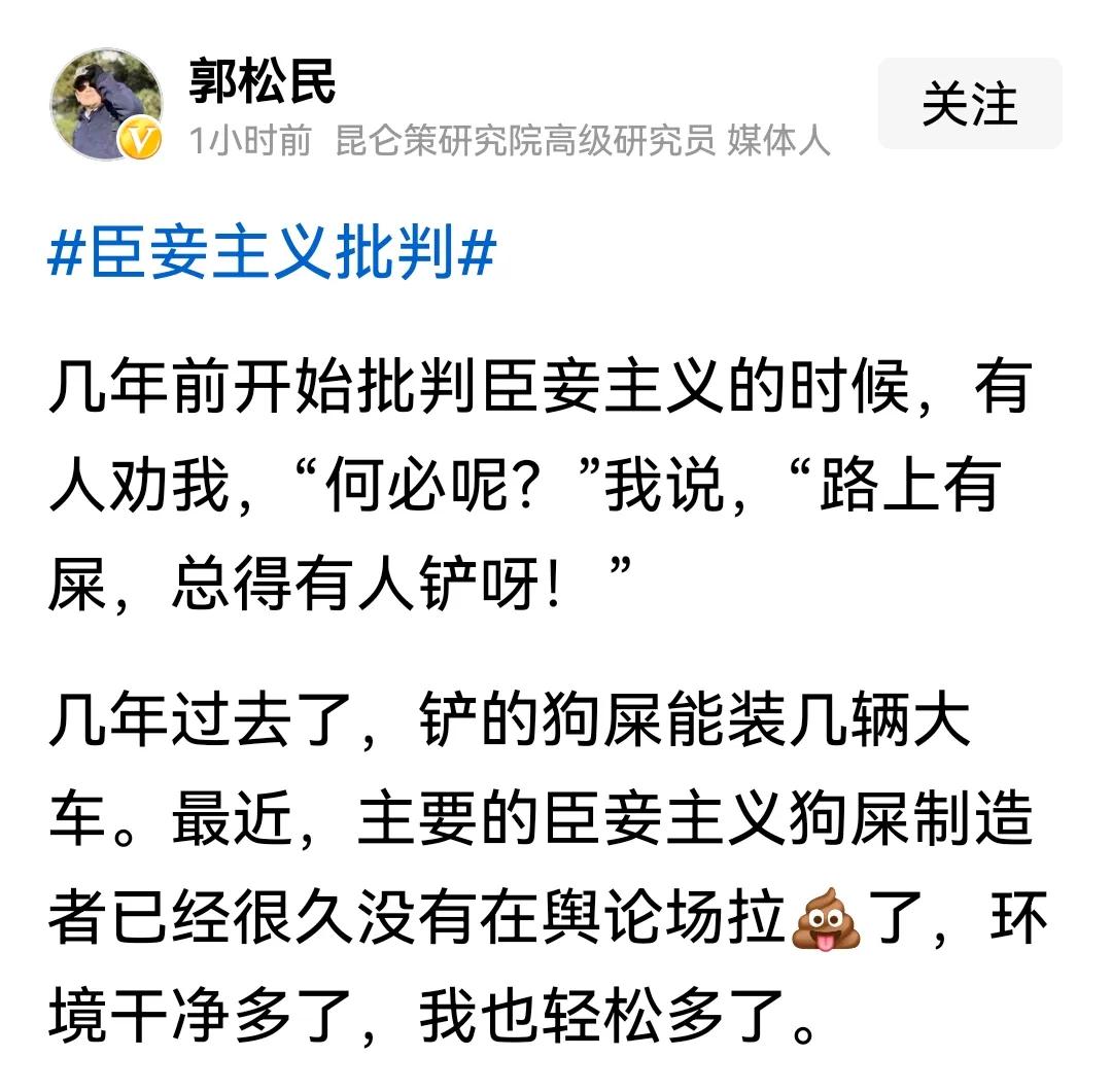 郭松民对自己“臣妾主义”一词的发明洋洋得意，今天得意洋洋地说:  主要的臣妾主义
