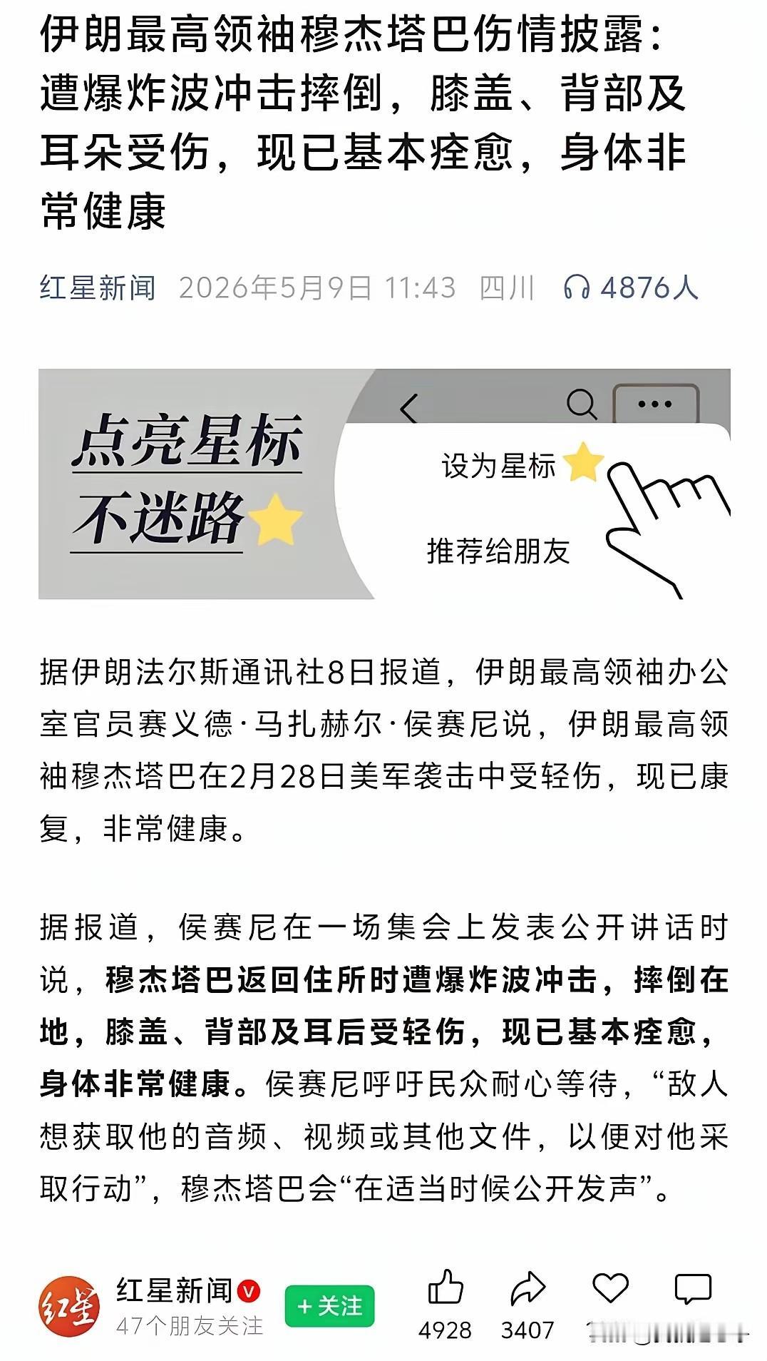 伊朗官方终于给出一个明确的答复了，伊朗最新的最高领袖，穆杰塔巴确实受伤了
但是并
