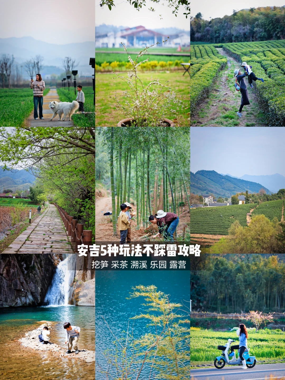 北京到安吉🔜亲子游可以这样玩，不踩雷