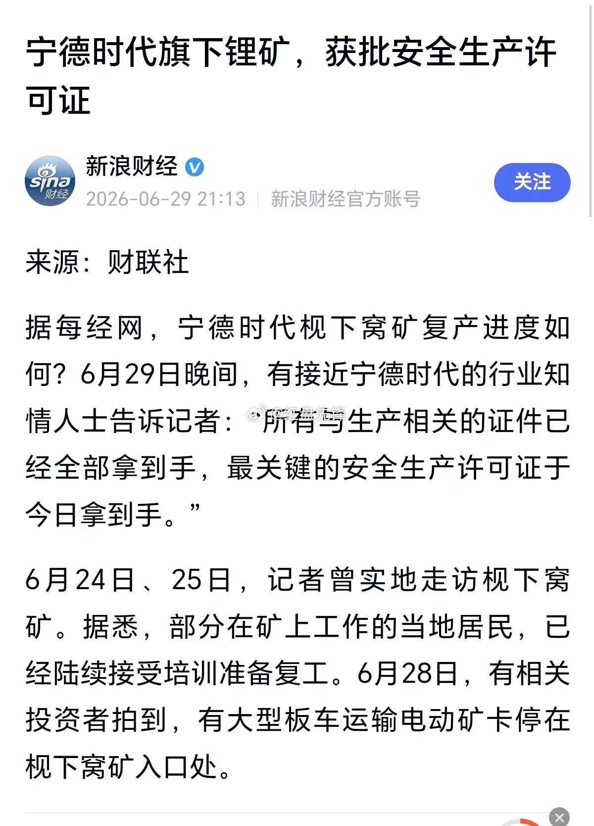 重磅！宁德时代枧下窝锂矿拿到安全生产许可证，今日正式复产重磅行业消息来袭！6月2
