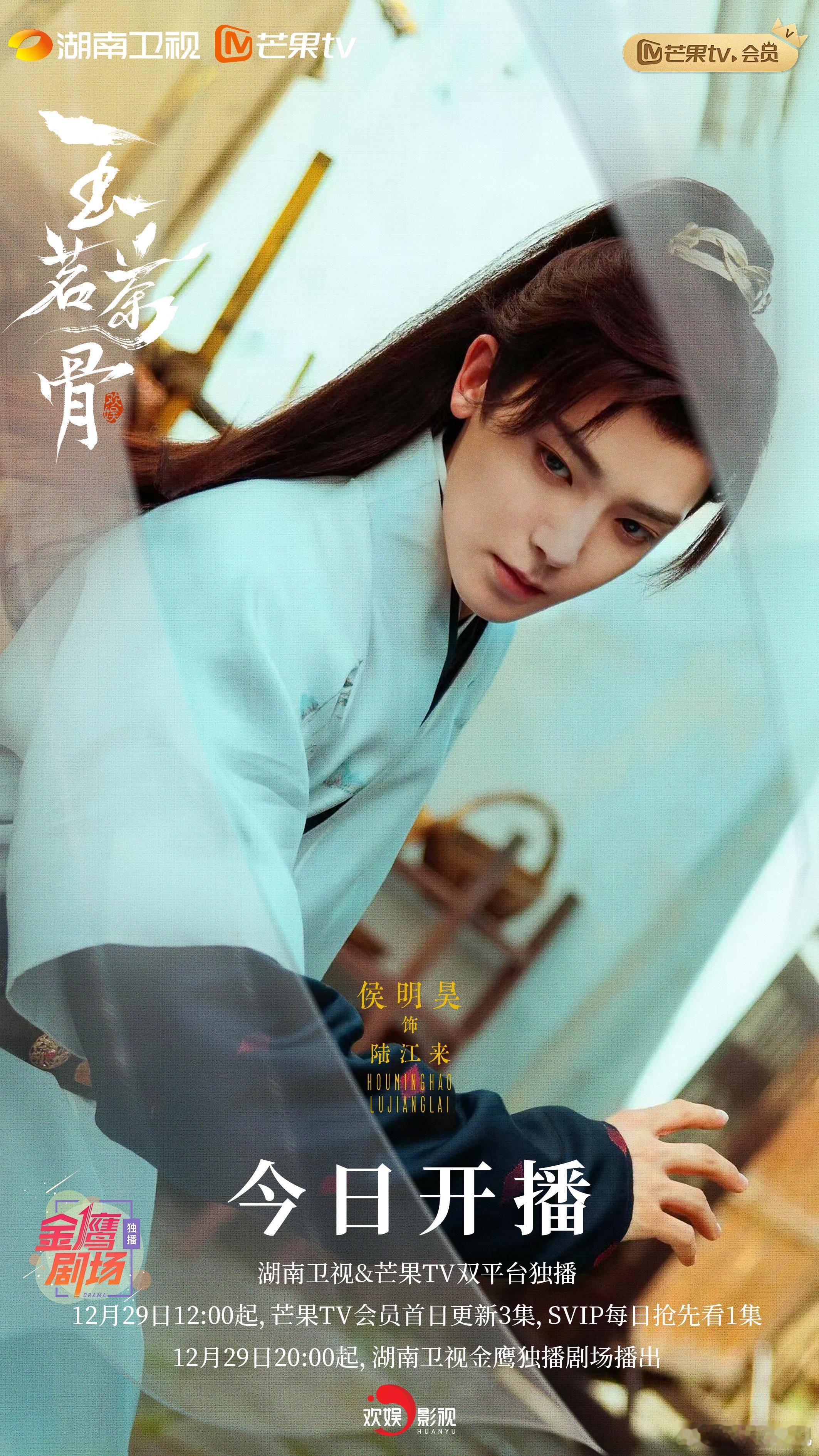 【今日玉告】玉茗茶骨玉茗茶骨今日开播玉茗茶骨帷幕初启海报一缕清风拂纱，一盏茶香满