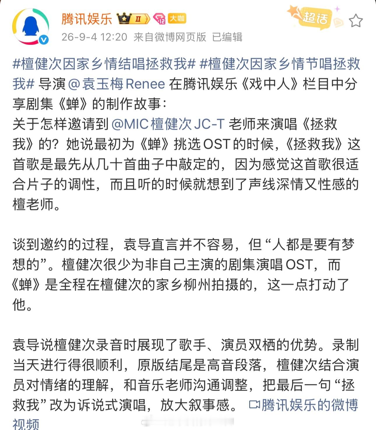 檀健次接下《蝉》ost的一些幕后是因为这部戏在家乡柳州拍摄，这份家乡情结打动了他