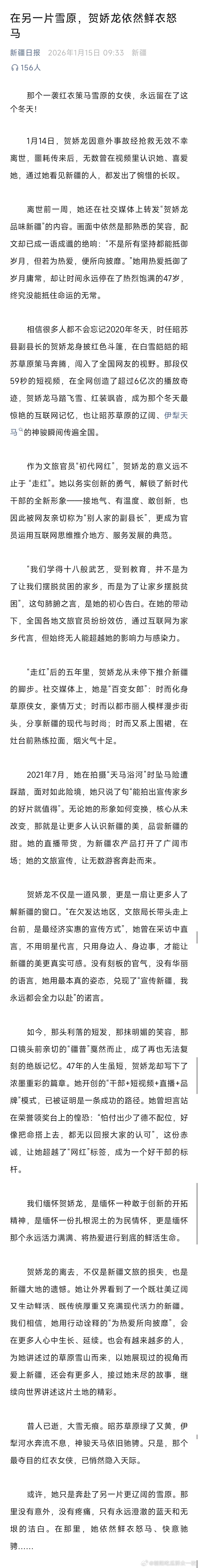 贺娇龙相册全是凌晨工作照片新疆日报撰文回忆贺娇龙：在另一片雪原，贺娇龙依然鲜衣怒