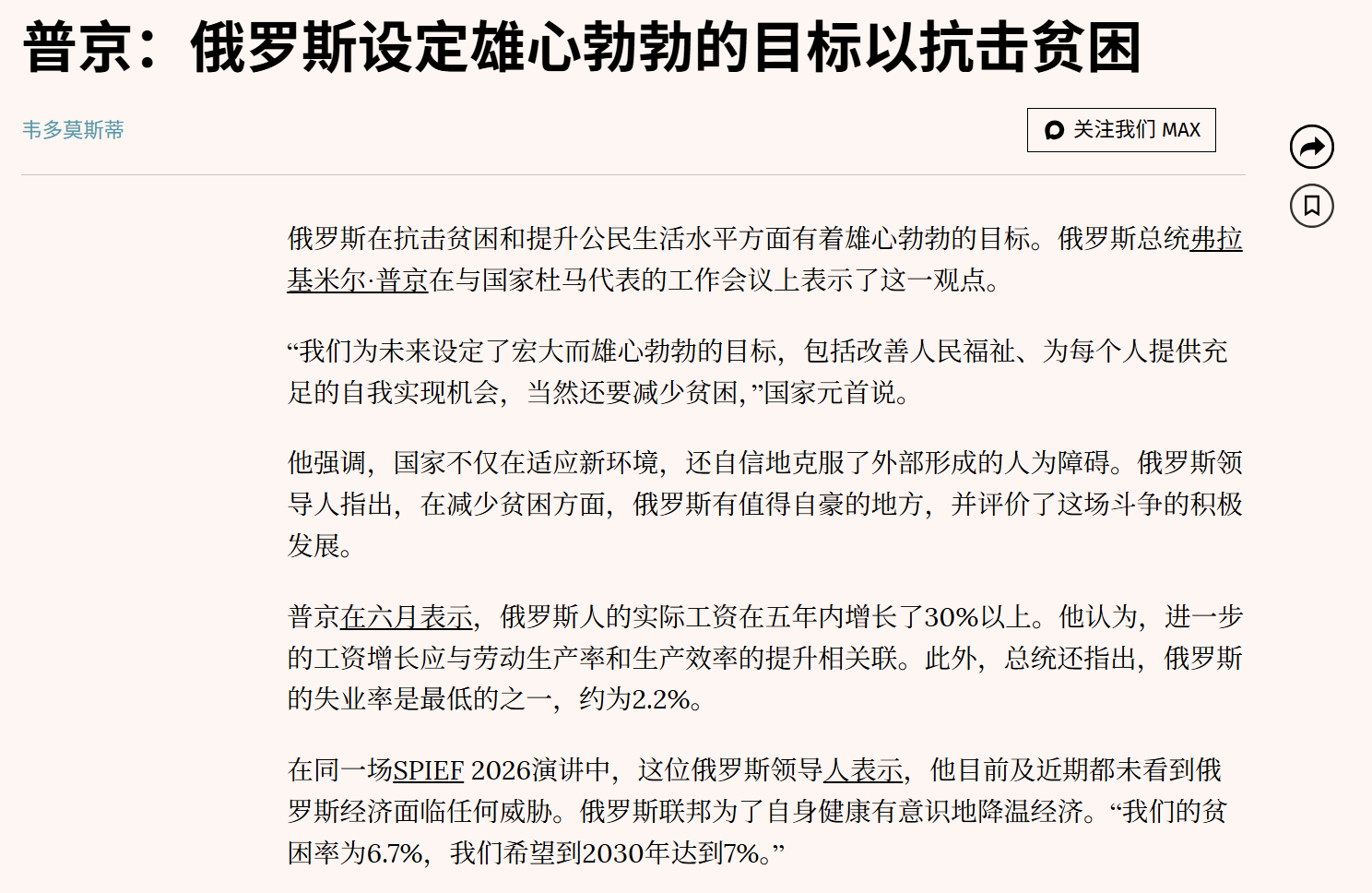 普京称俄罗斯未来岌岌可危 “给我二十年，还你个岌岌可危的俄罗斯”光就这话本身来说