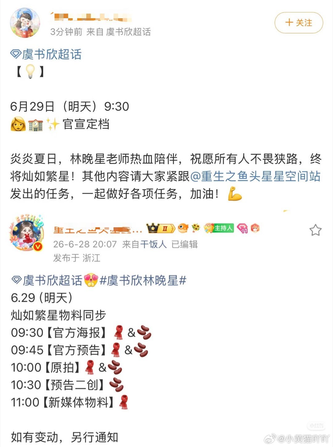 虞书欣《灿如繁星》明天定档 灿如繁星定档节奏