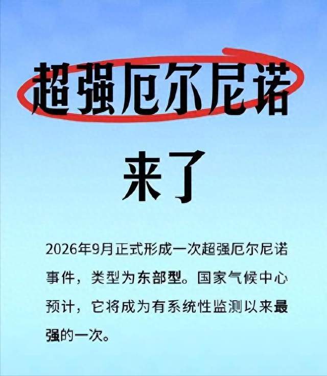 别笑广州入冬失败！超强厄尔尼诺压境，强寒潮可能偷袭暖冬