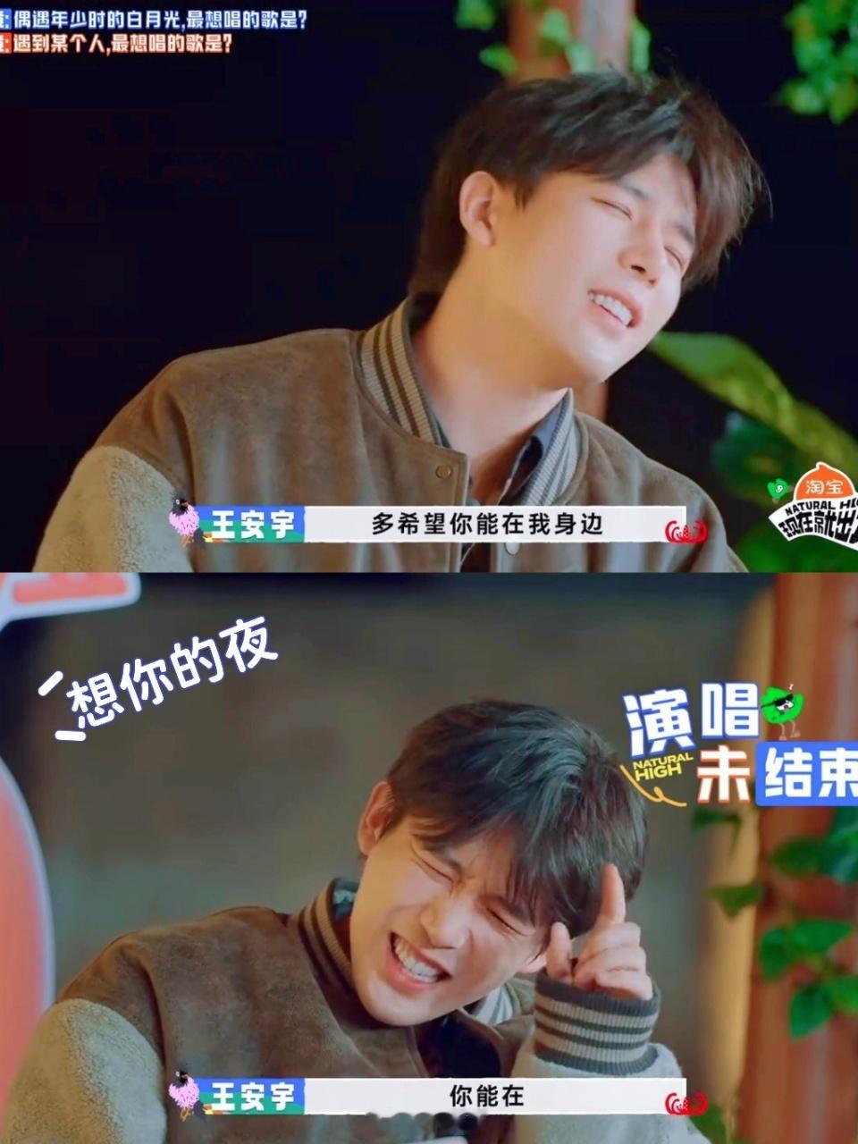 沈腾晚上做梦都是想你的夜  《现在就出发》名场面！王安宇唱《想你的夜》，沈腾吐槽